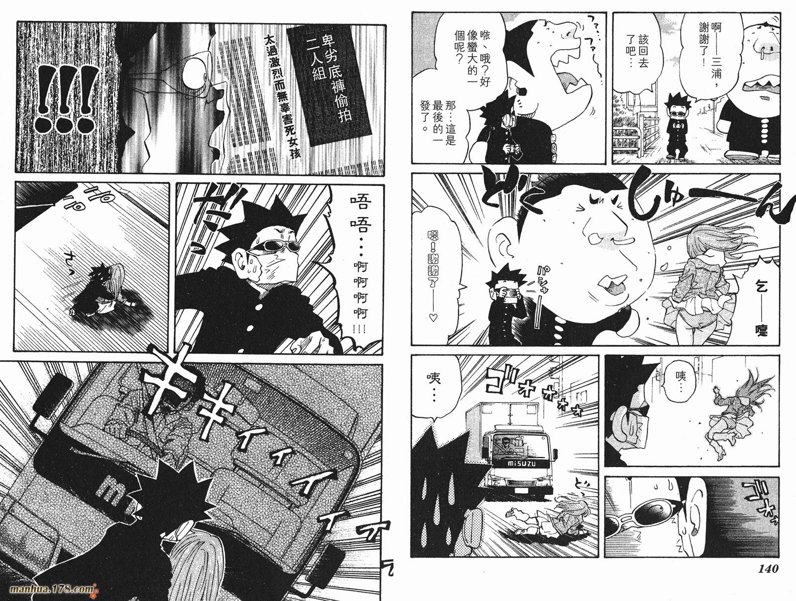 伊手高中柔道部 第12卷 第70页