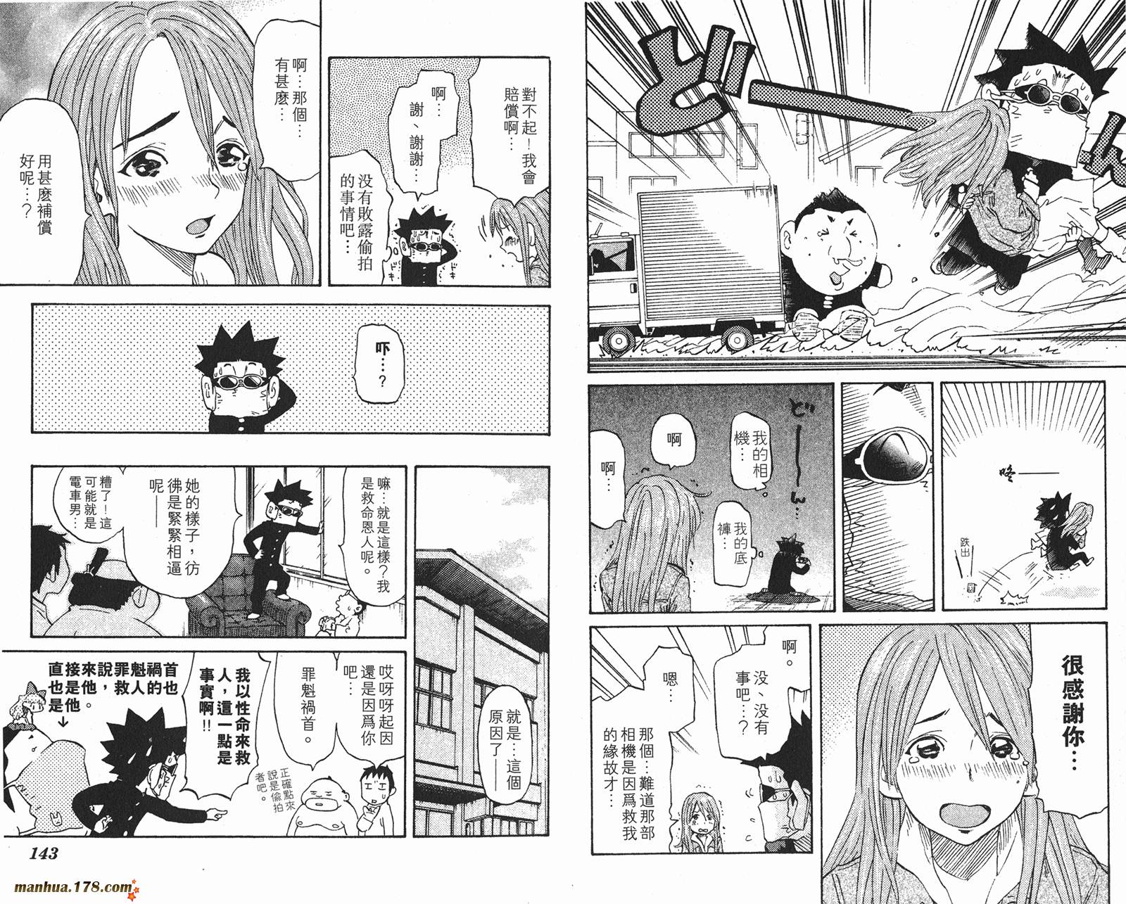 伊手高中柔道部 第12卷 第71页