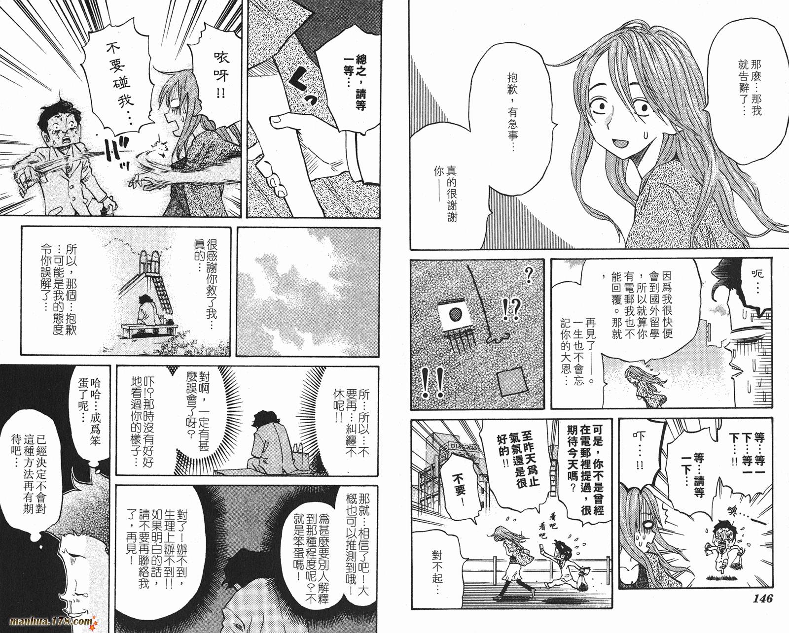 伊手高中柔道部 第12卷 第73页