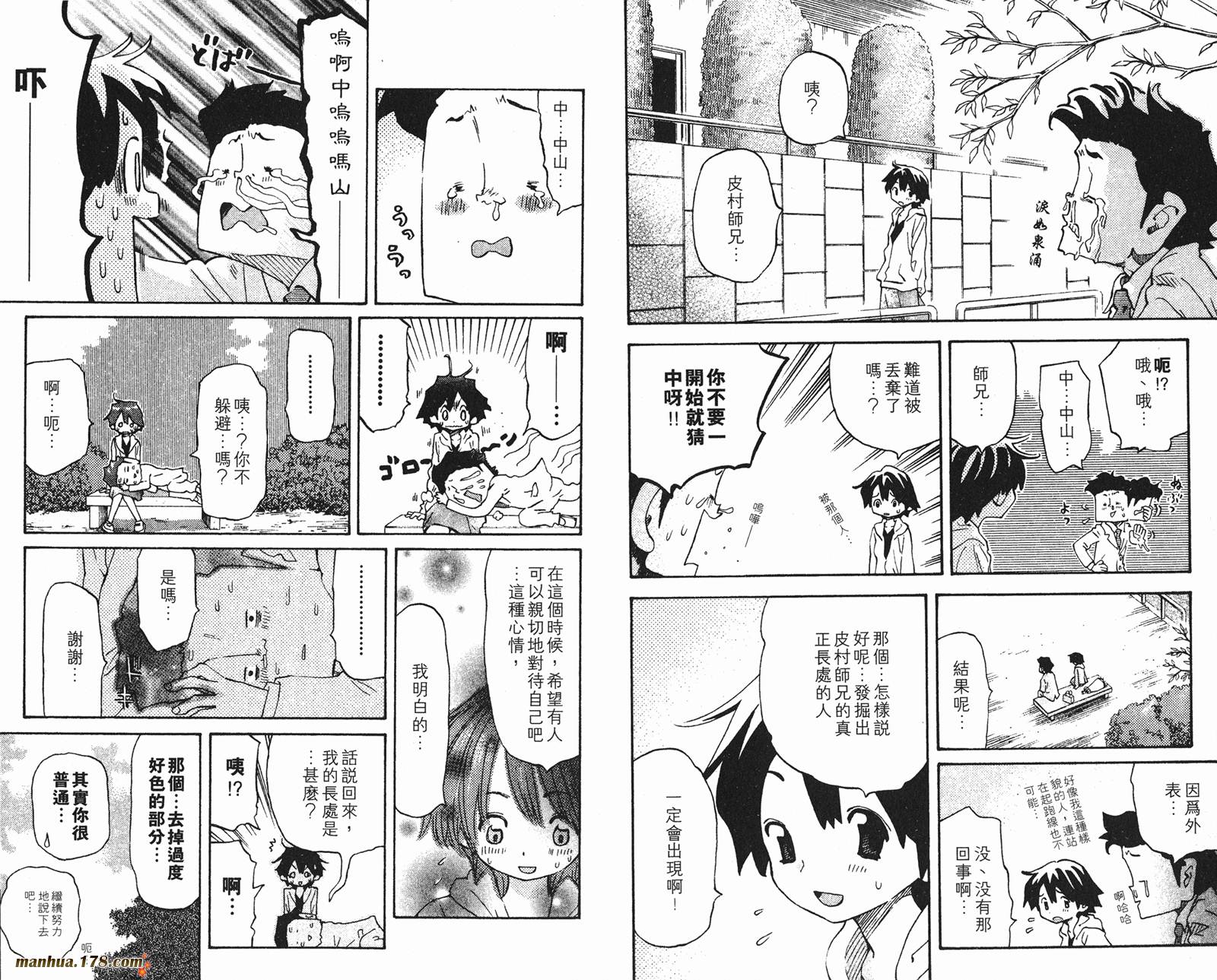 伊手高中柔道部 第12卷 第74页