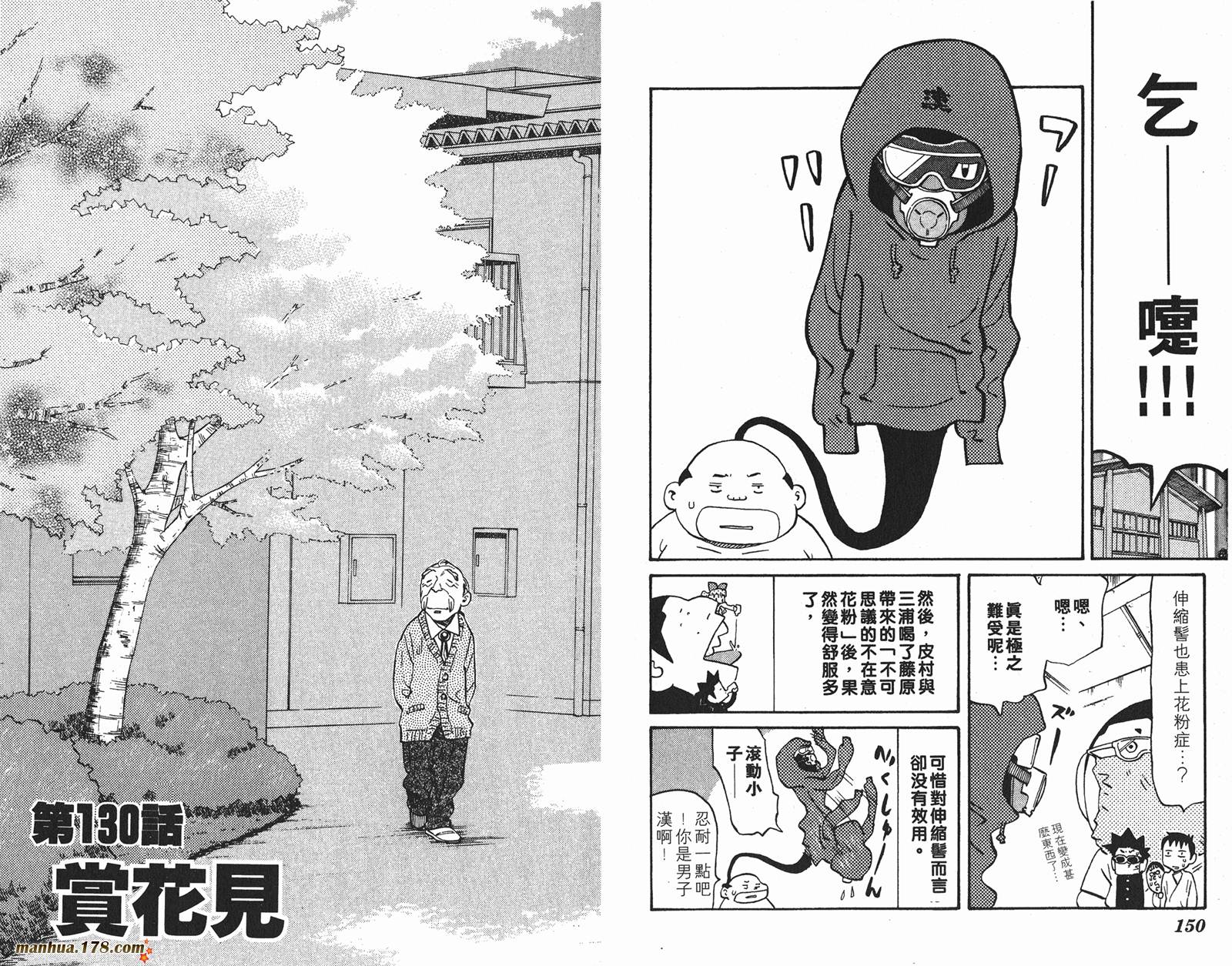 伊手高中柔道部 第12卷 第75页