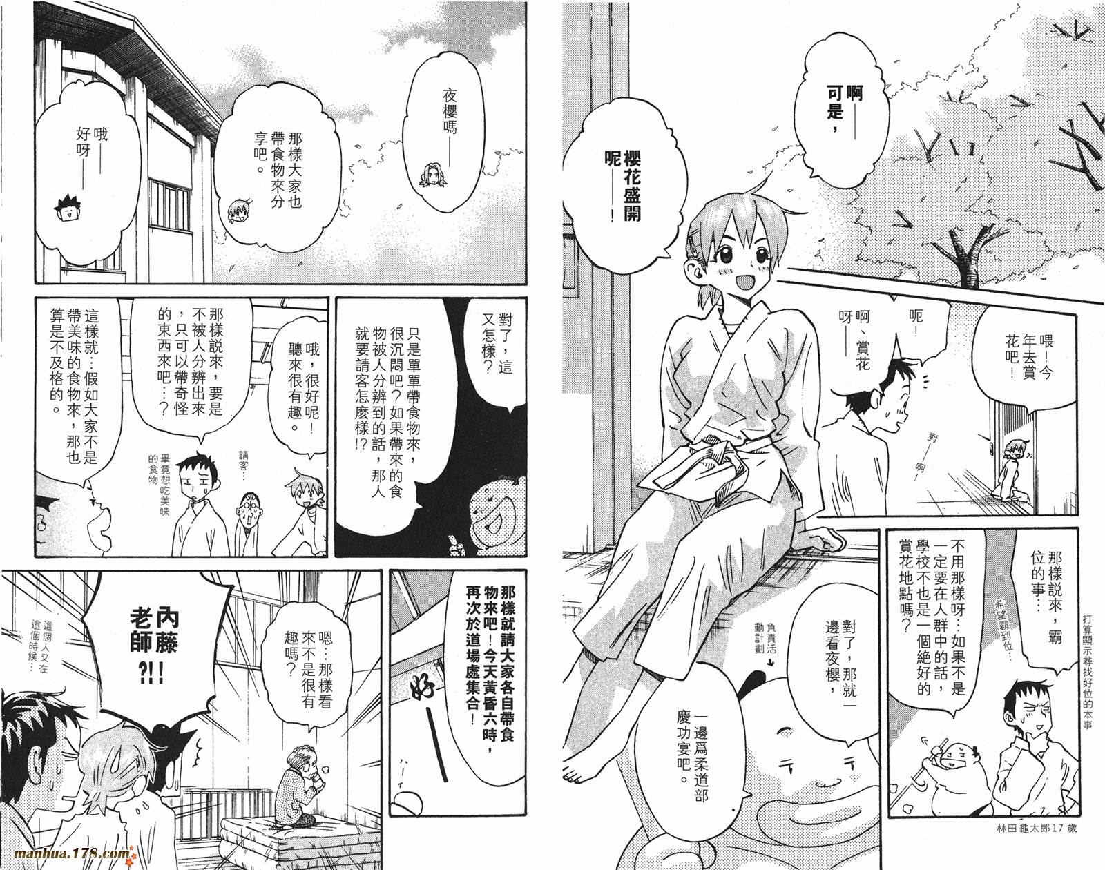 伊手高中柔道部 第12卷 第76页