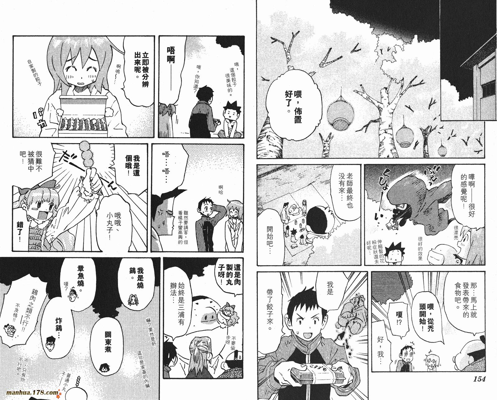 伊手高中柔道部 第12卷 第77页