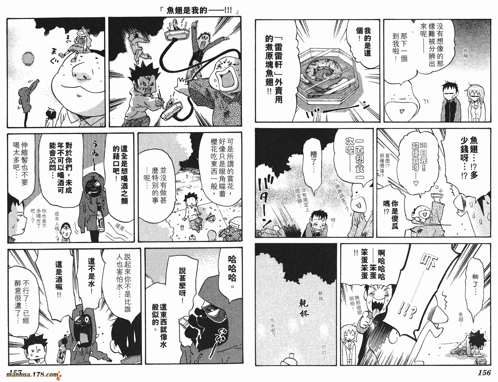 伊手高中柔道部 第12卷 第78页