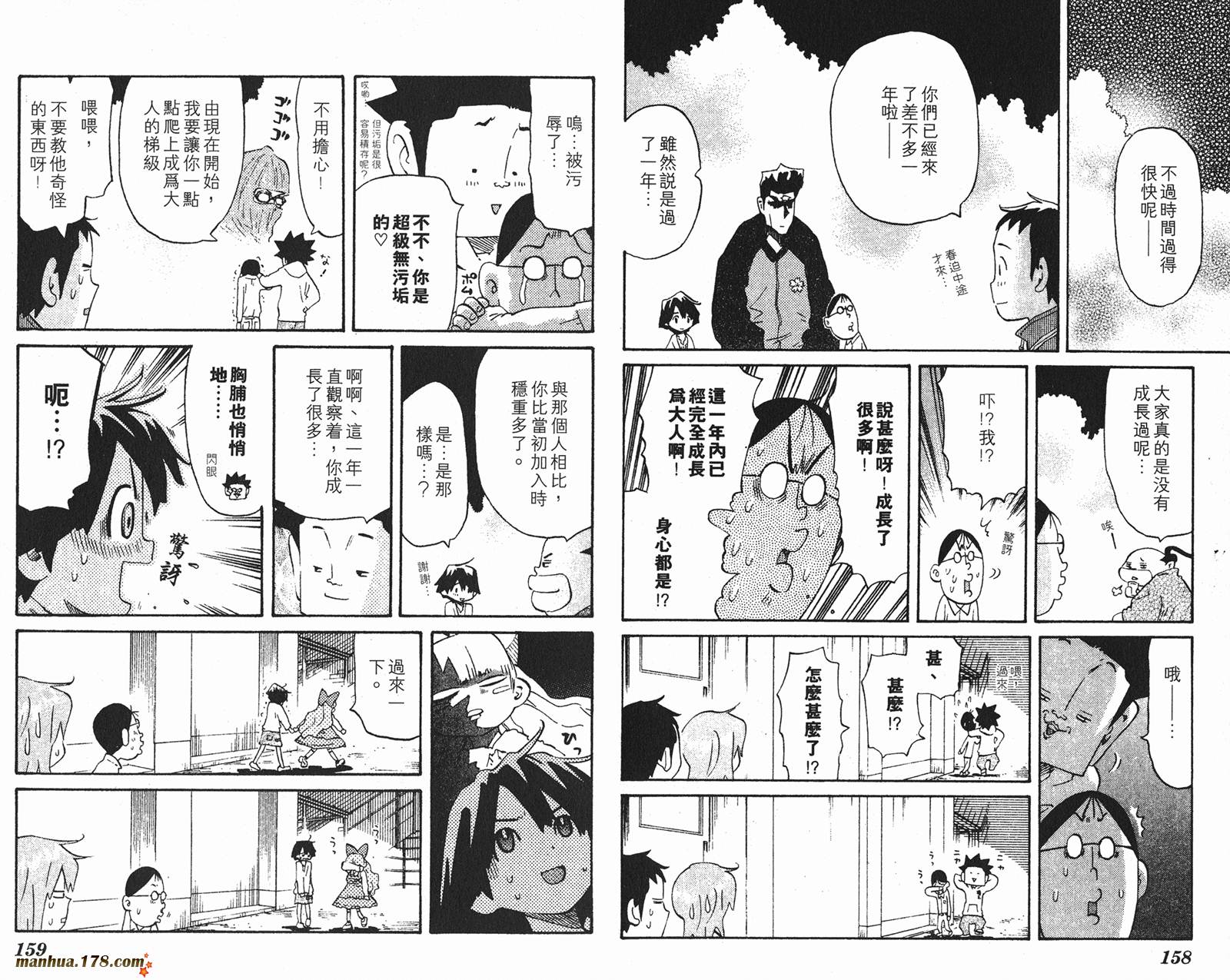 伊手高中柔道部 第12卷 第79页