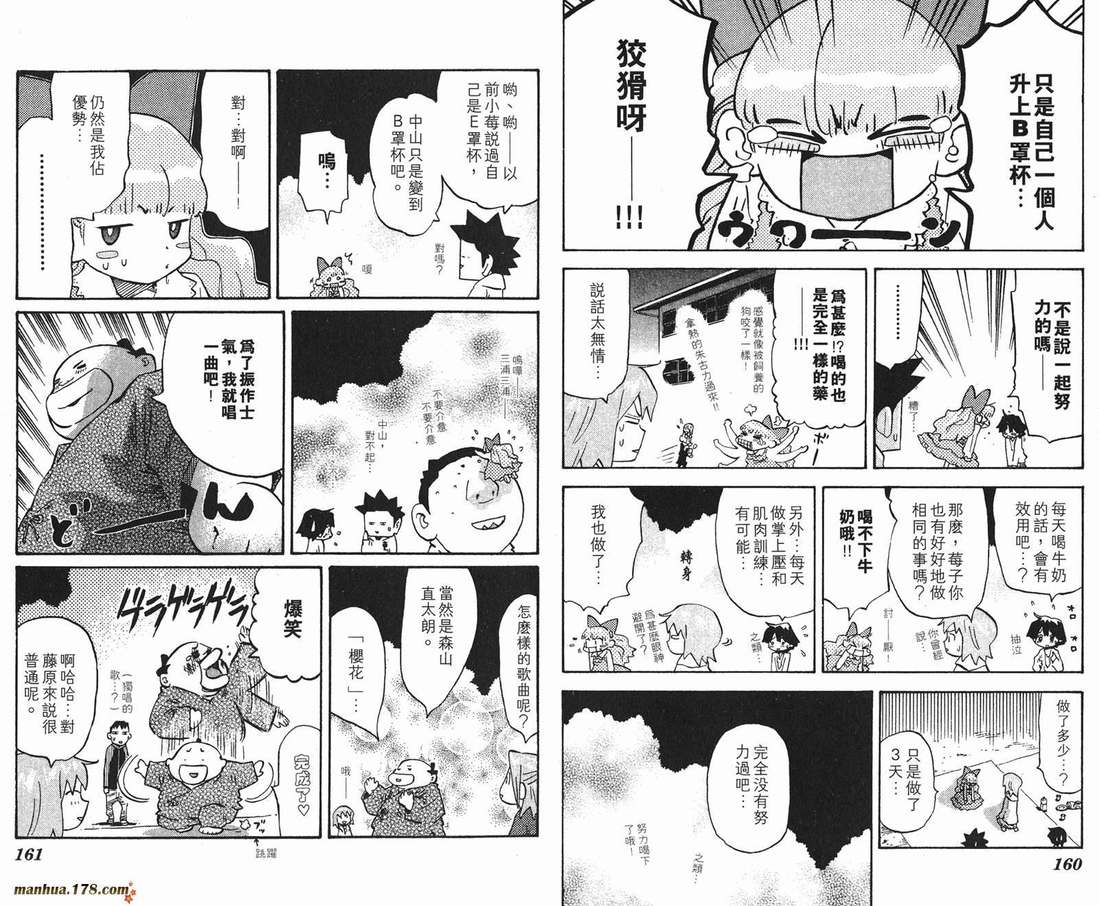 伊手高中柔道部 第12卷 第80页