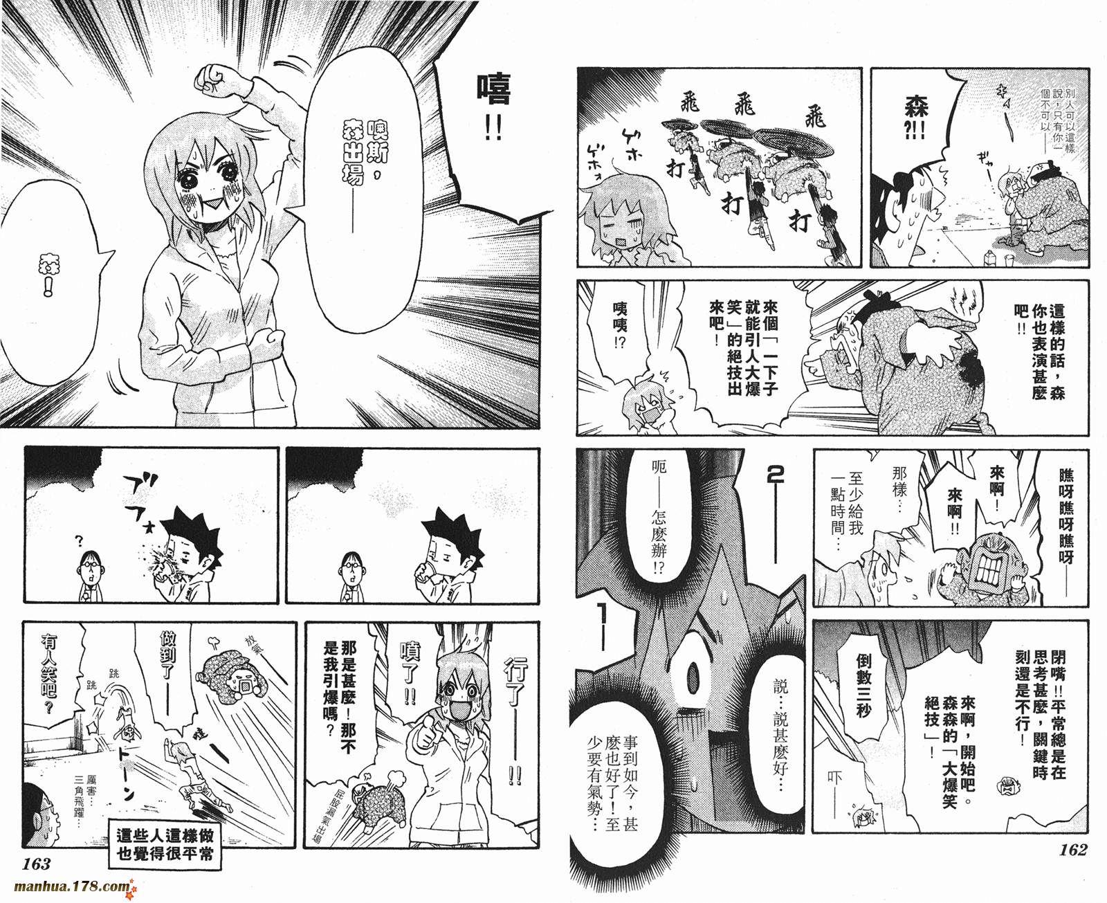 伊手高中柔道部 第12卷 第81页