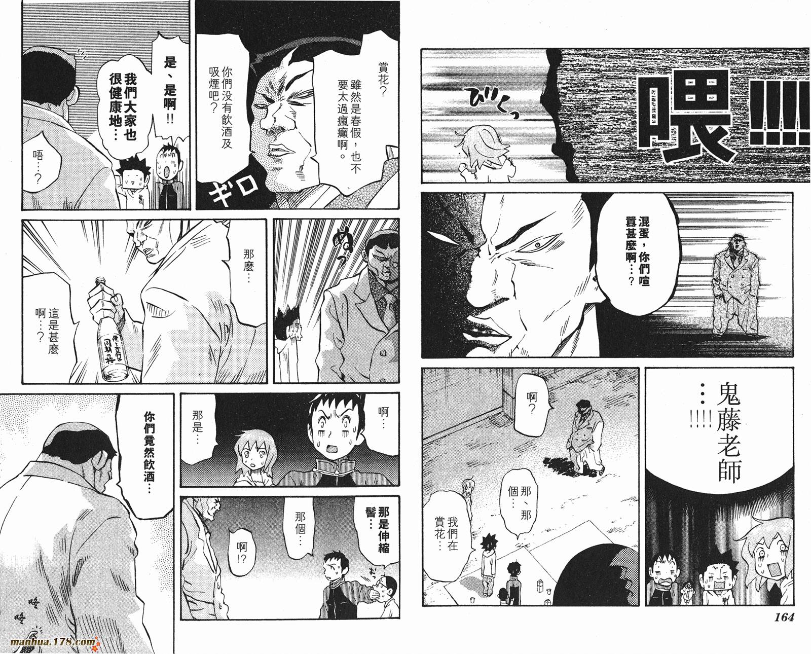 伊手高中柔道部 第12卷 第82页