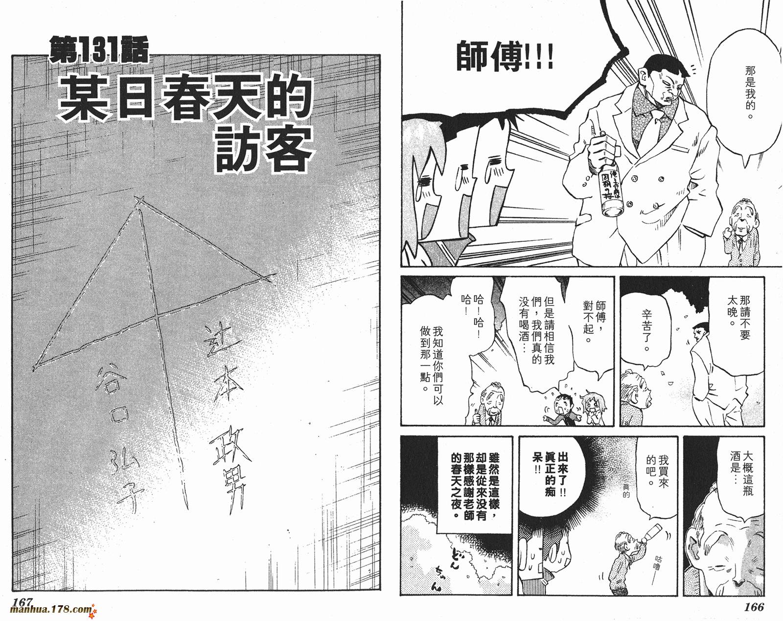 伊手高中柔道部 第12卷 第83页