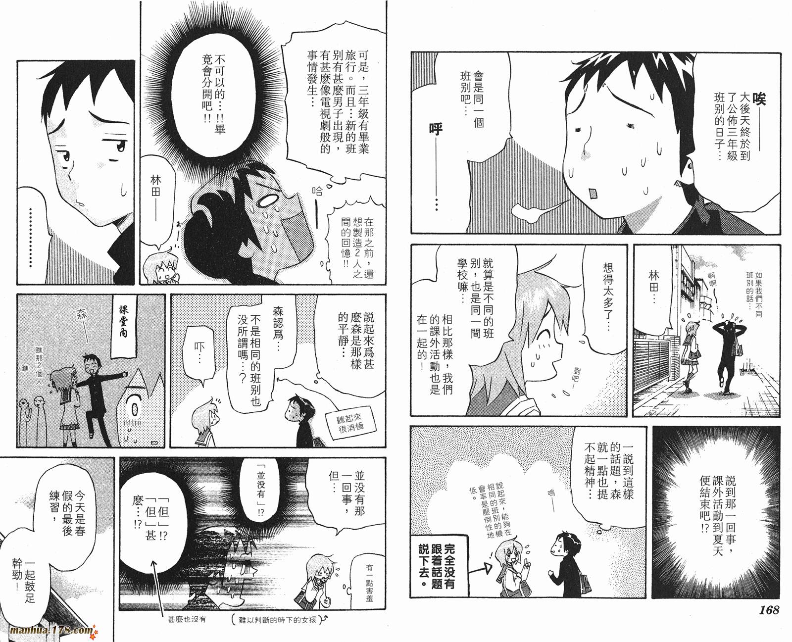 伊手高中柔道部 第12卷 第84页