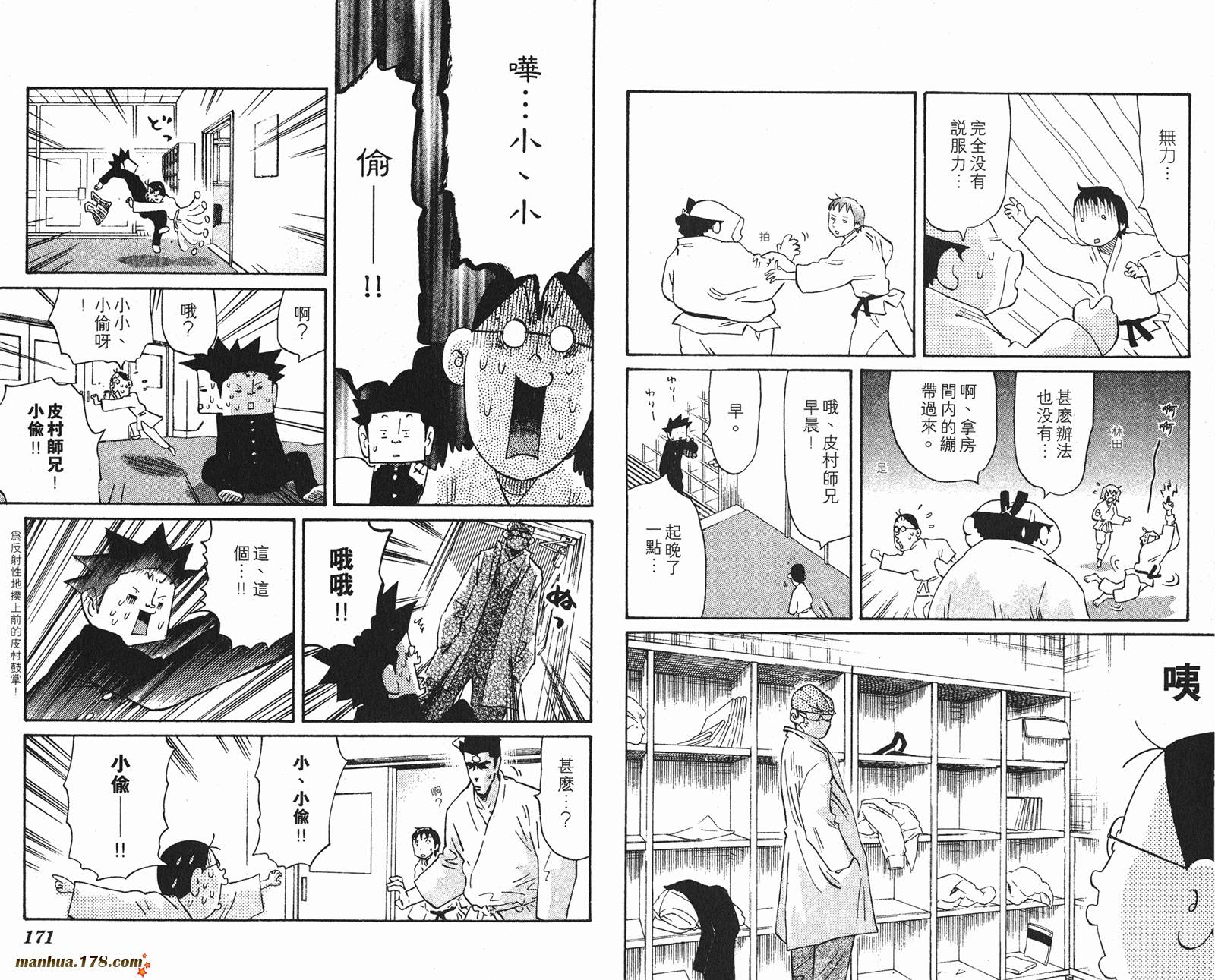 伊手高中柔道部 第12卷 第85页