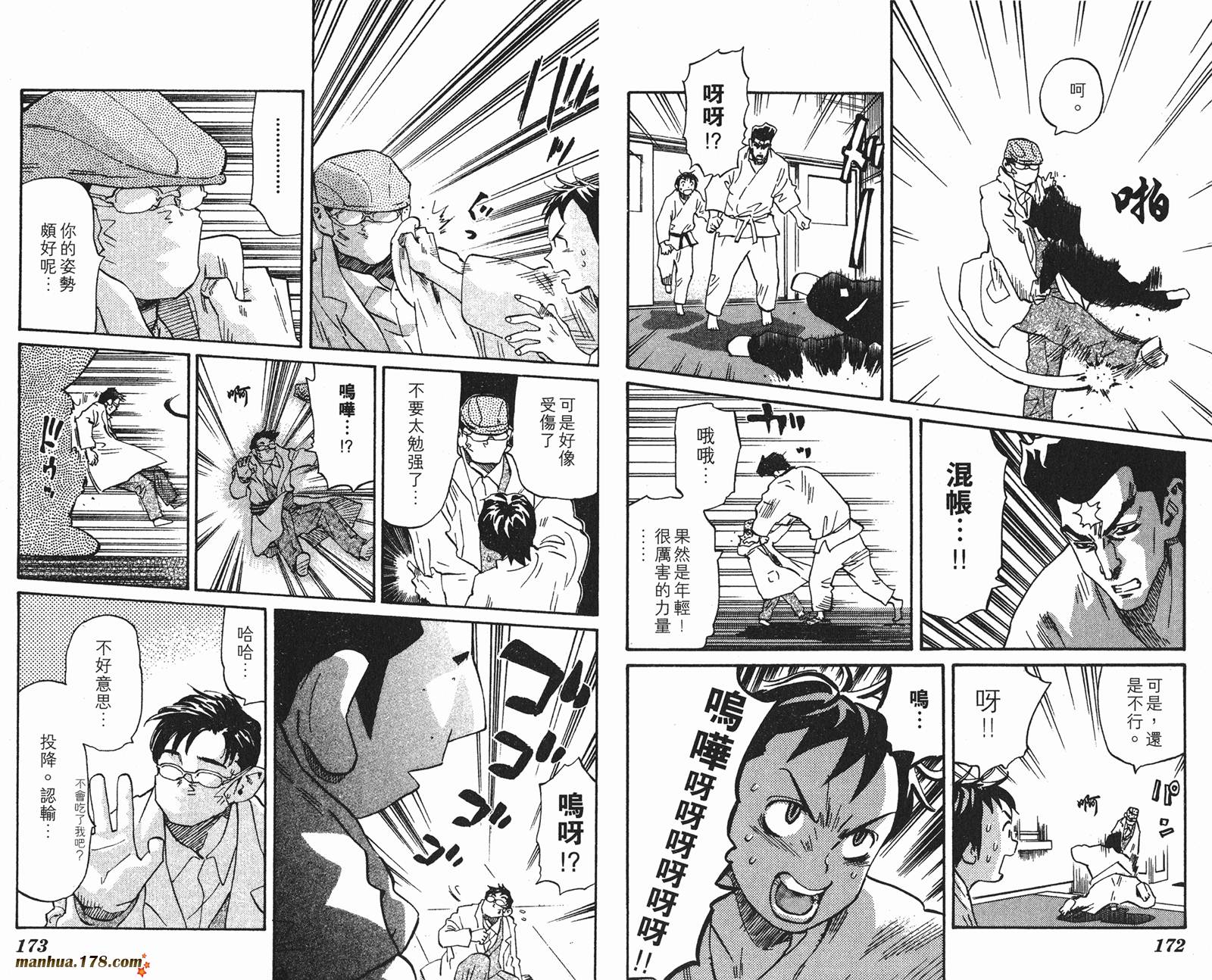 伊手高中柔道部 第12卷 第86页