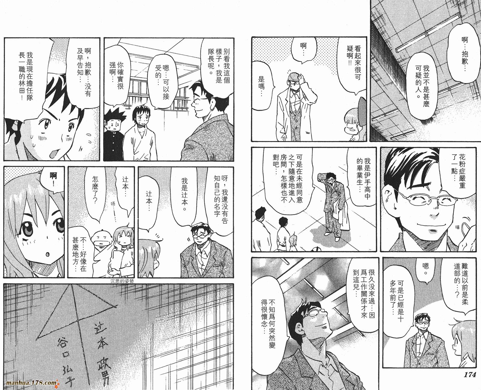 伊手高中柔道部 第12卷 第87页