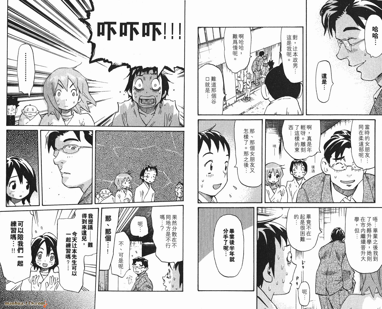 伊手高中柔道部 第12卷 第88页