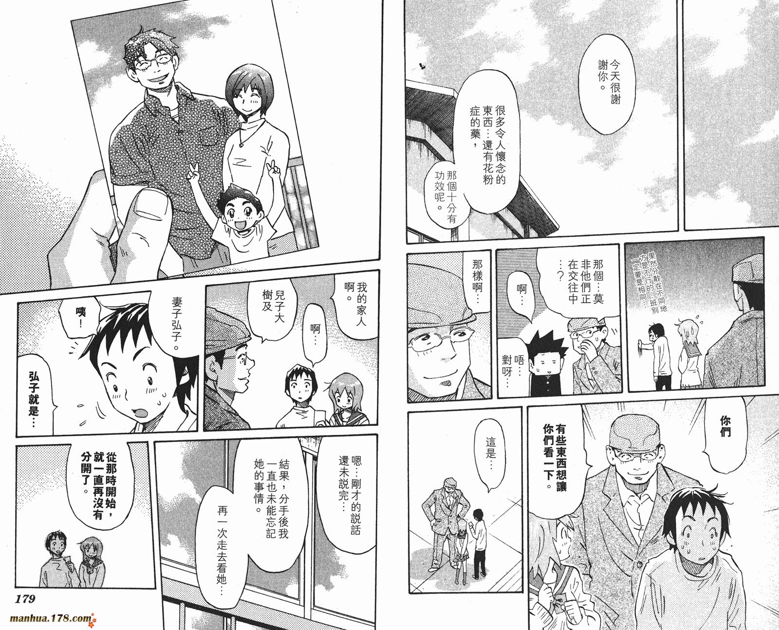 伊手高中柔道部 第12卷 第89页