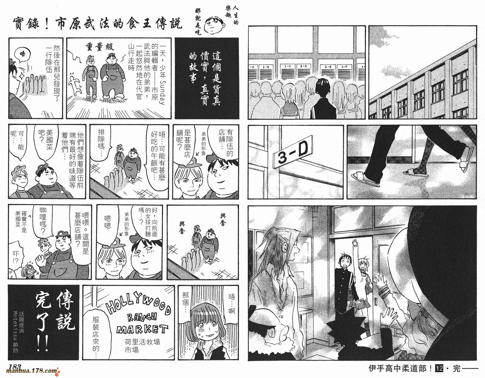 伊手高中柔道部 第12卷 第91页