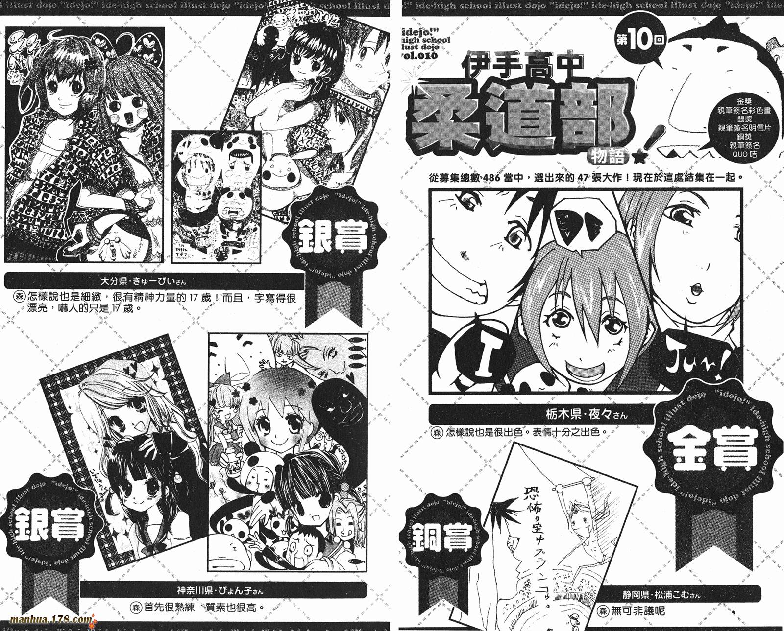 伊手高中柔道部 第12卷 第92页