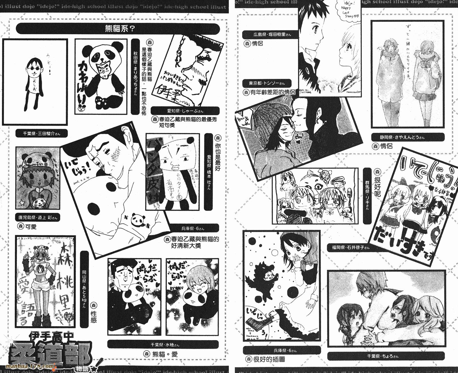 伊手高中柔道部 第12卷 第93页