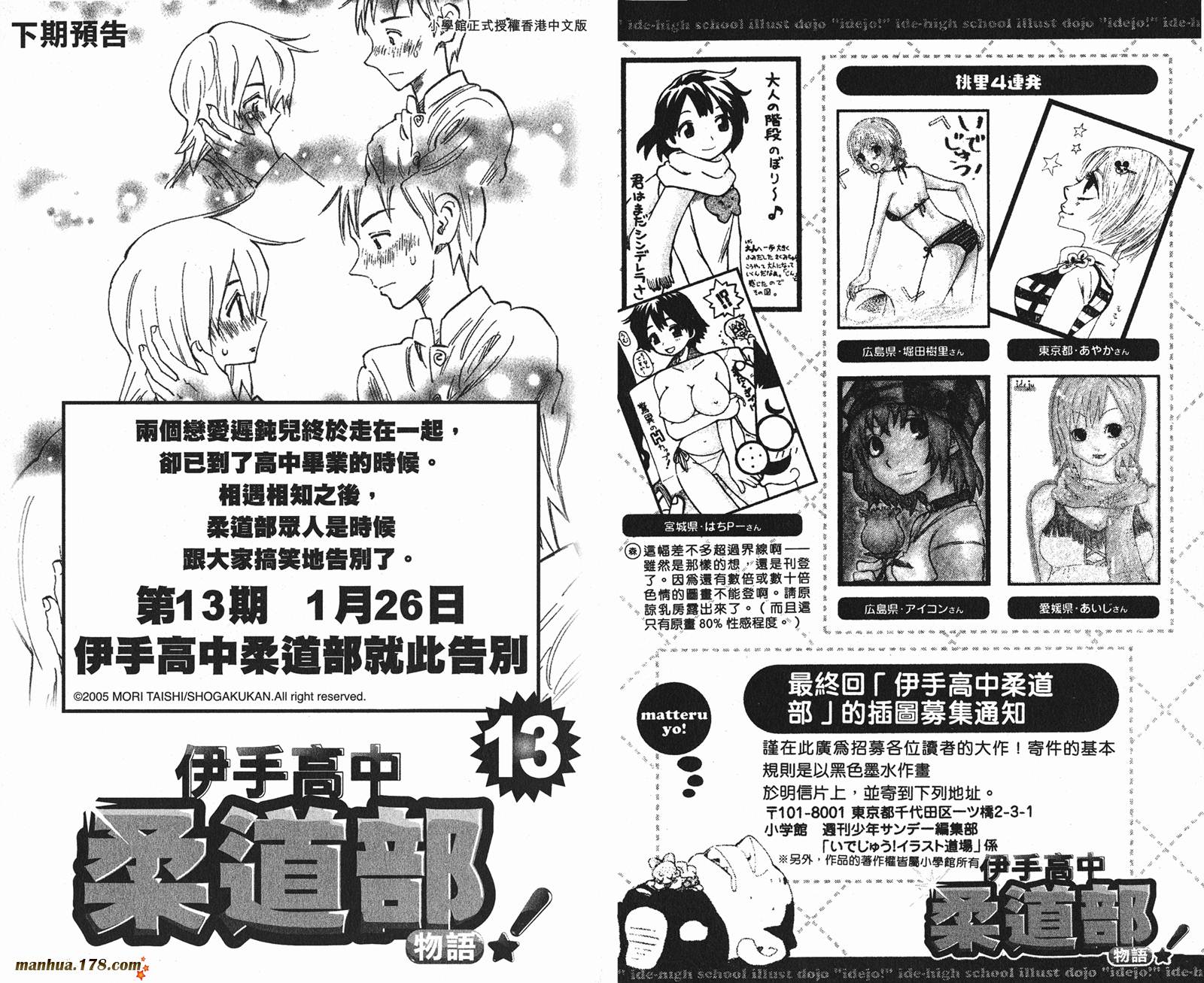 伊手高中柔道部第12卷图