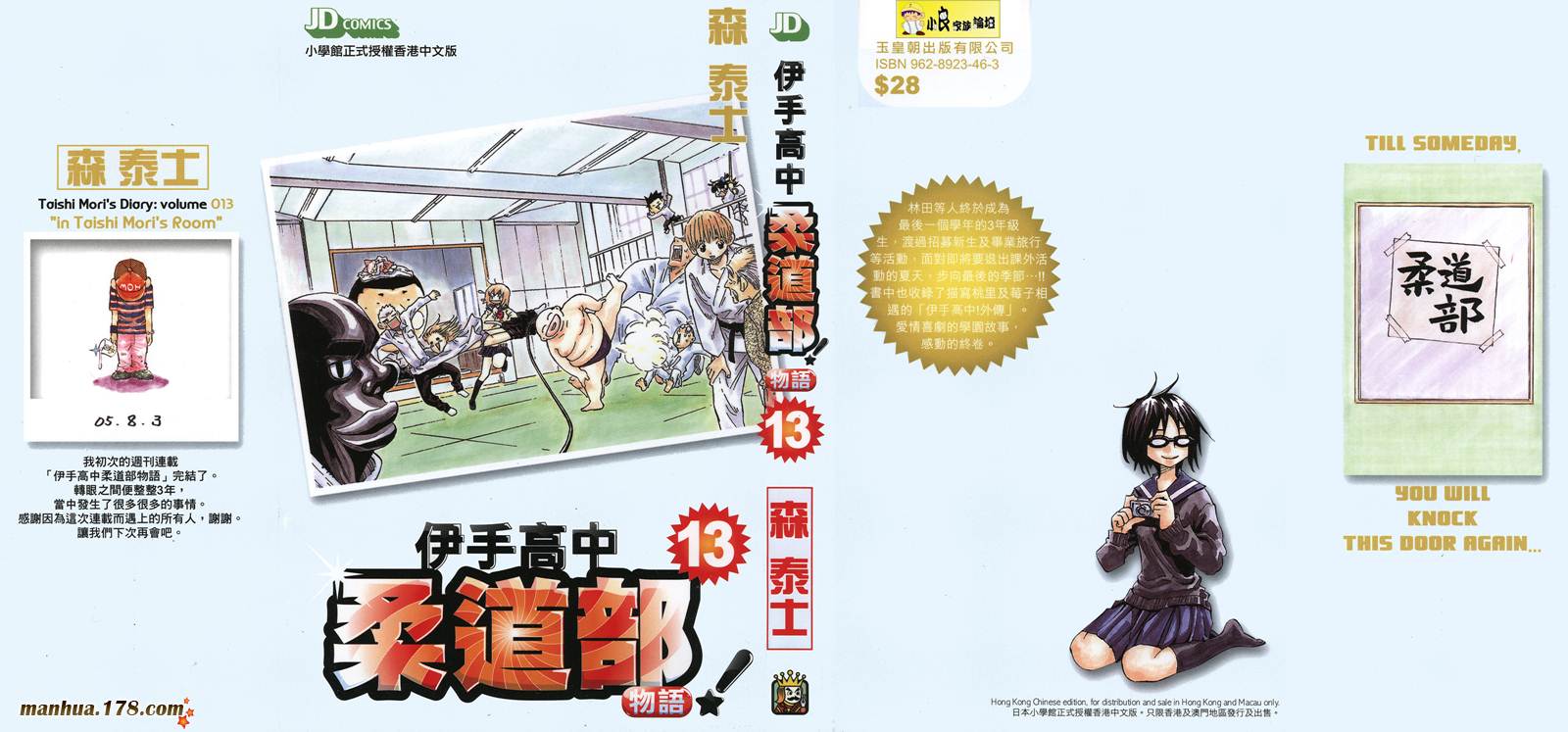 伊手高中柔道部 第13卷 第0页