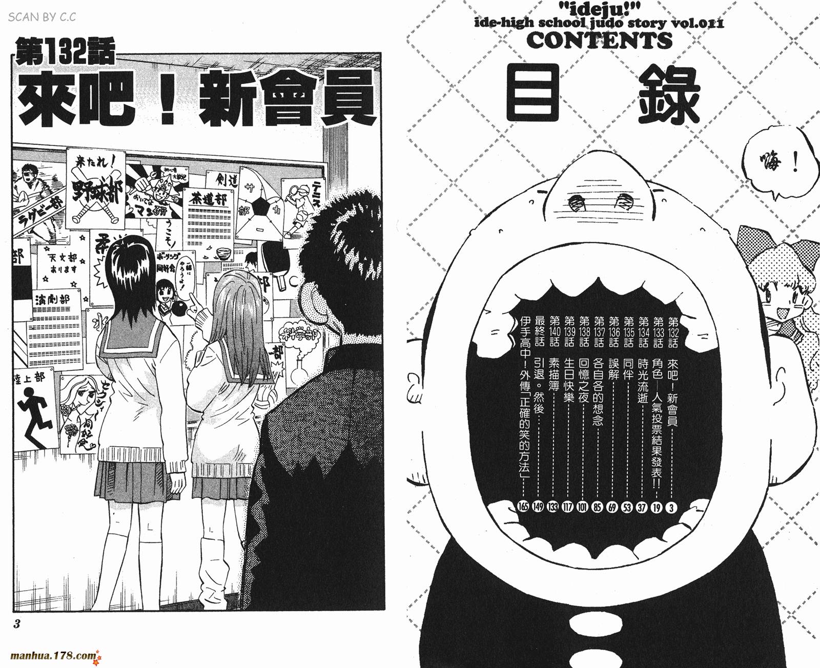 伊手高中柔道部 第13卷 第2页