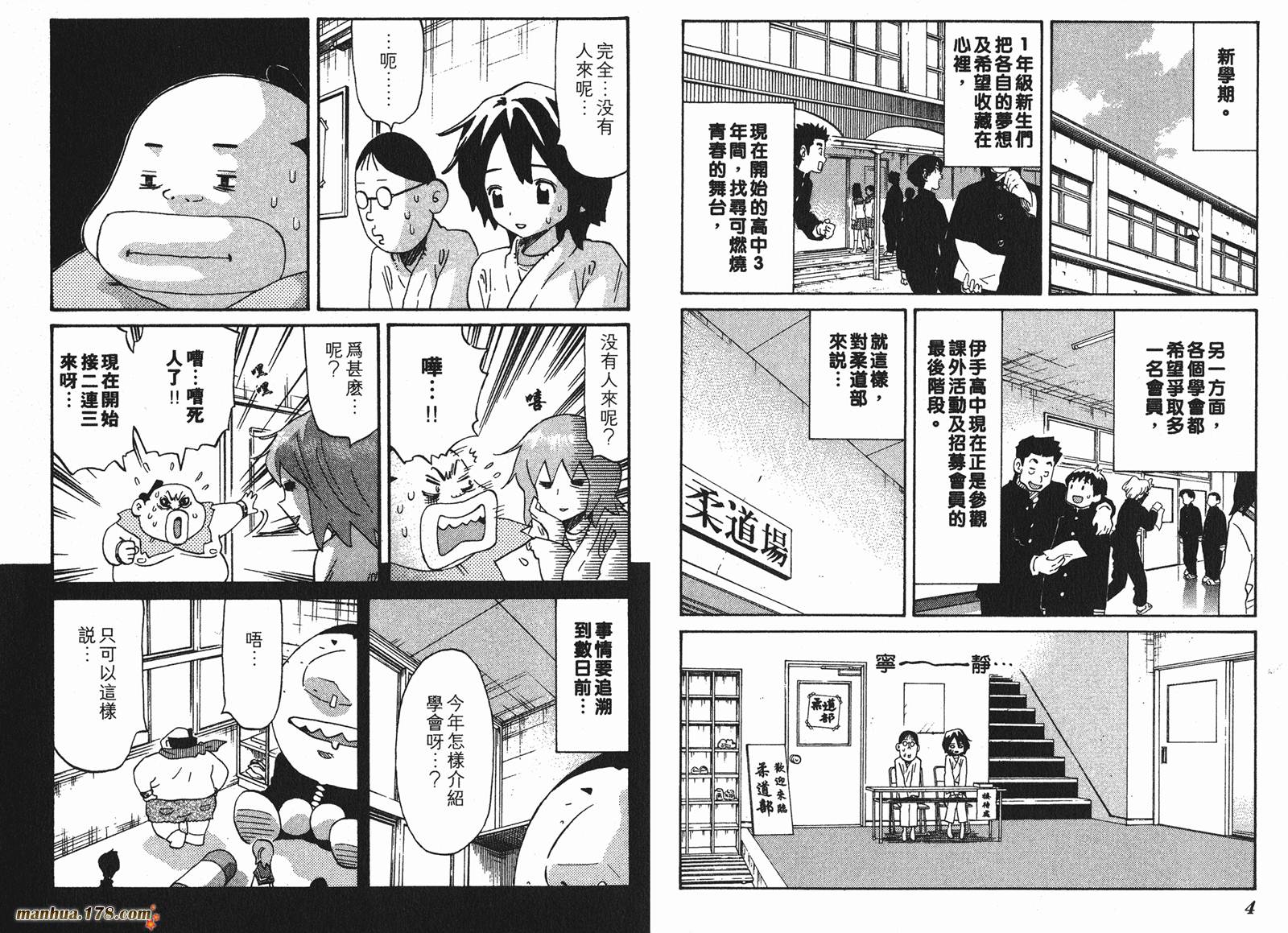 伊手高中柔道部 第13卷 第3页