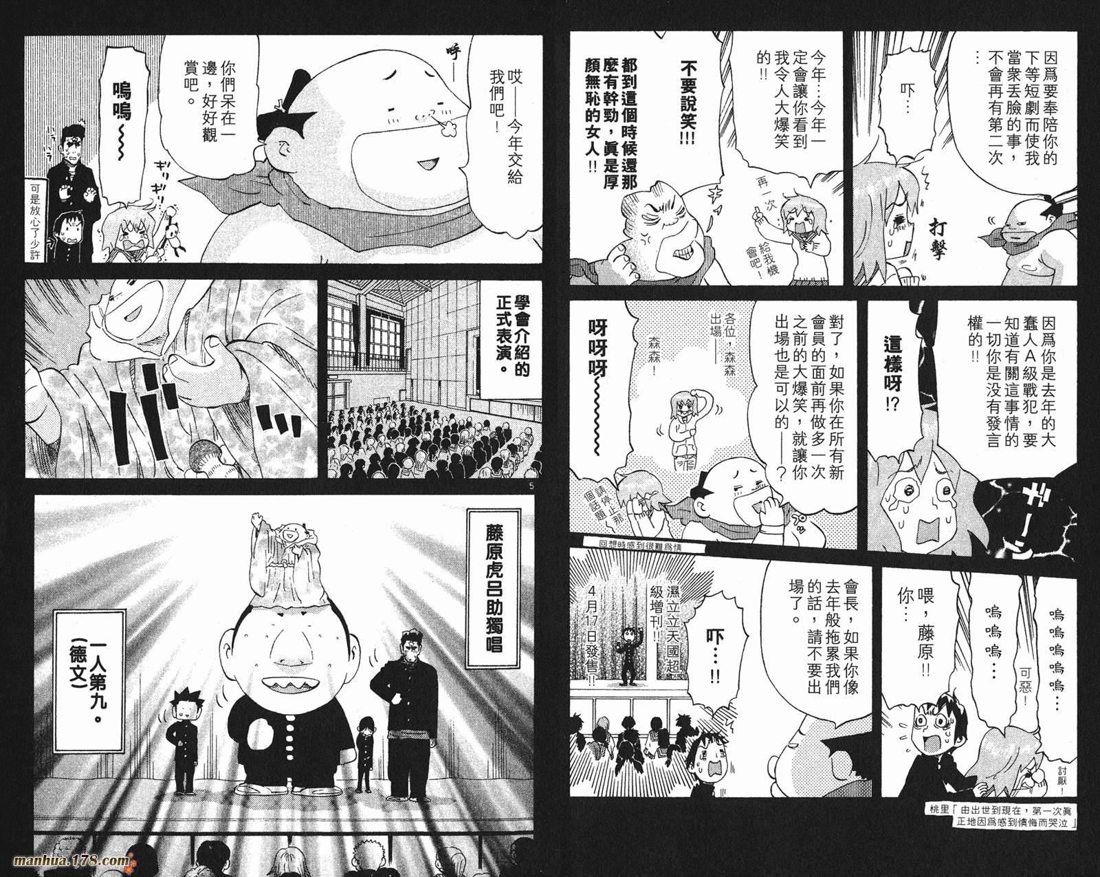 伊手高中柔道部 第13卷 第4页