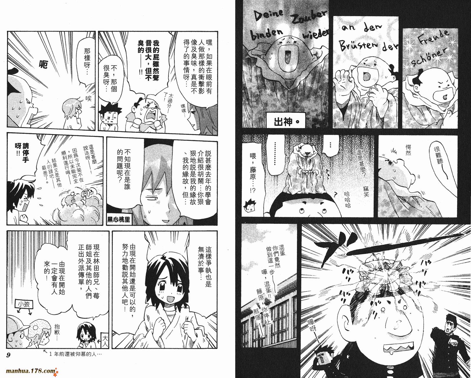 伊手高中柔道部 第13卷 第5页