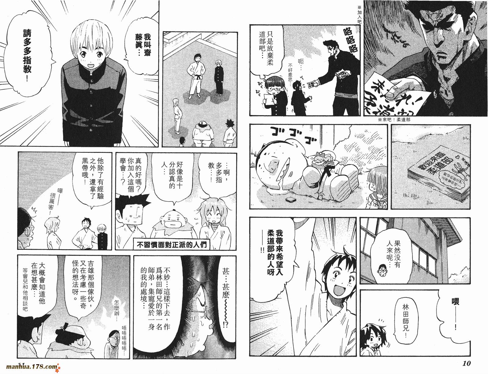 伊手高中柔道部 第13卷 第6页