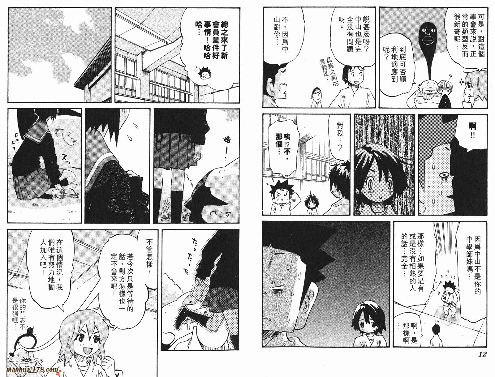 伊手高中柔道部 第13卷 第7页