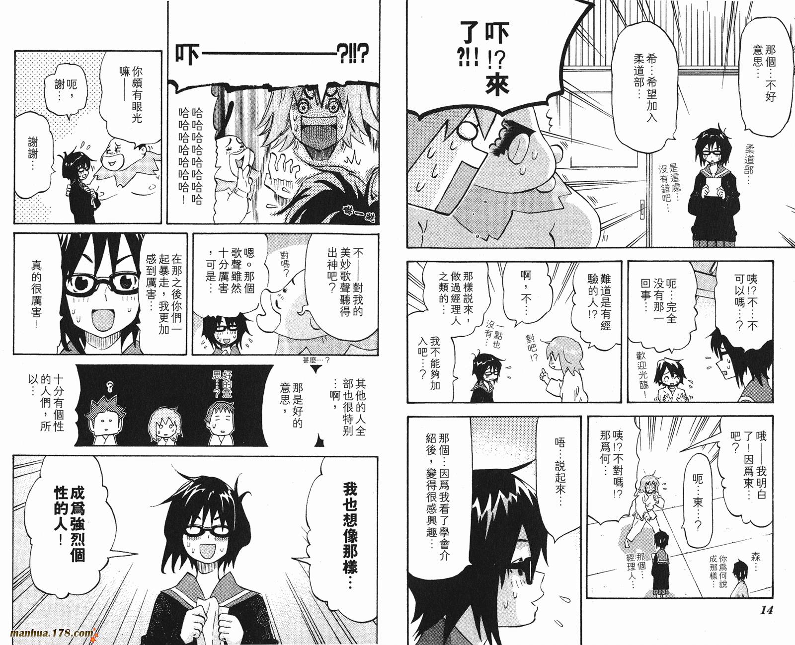 伊手高中柔道部 第13卷 第8页