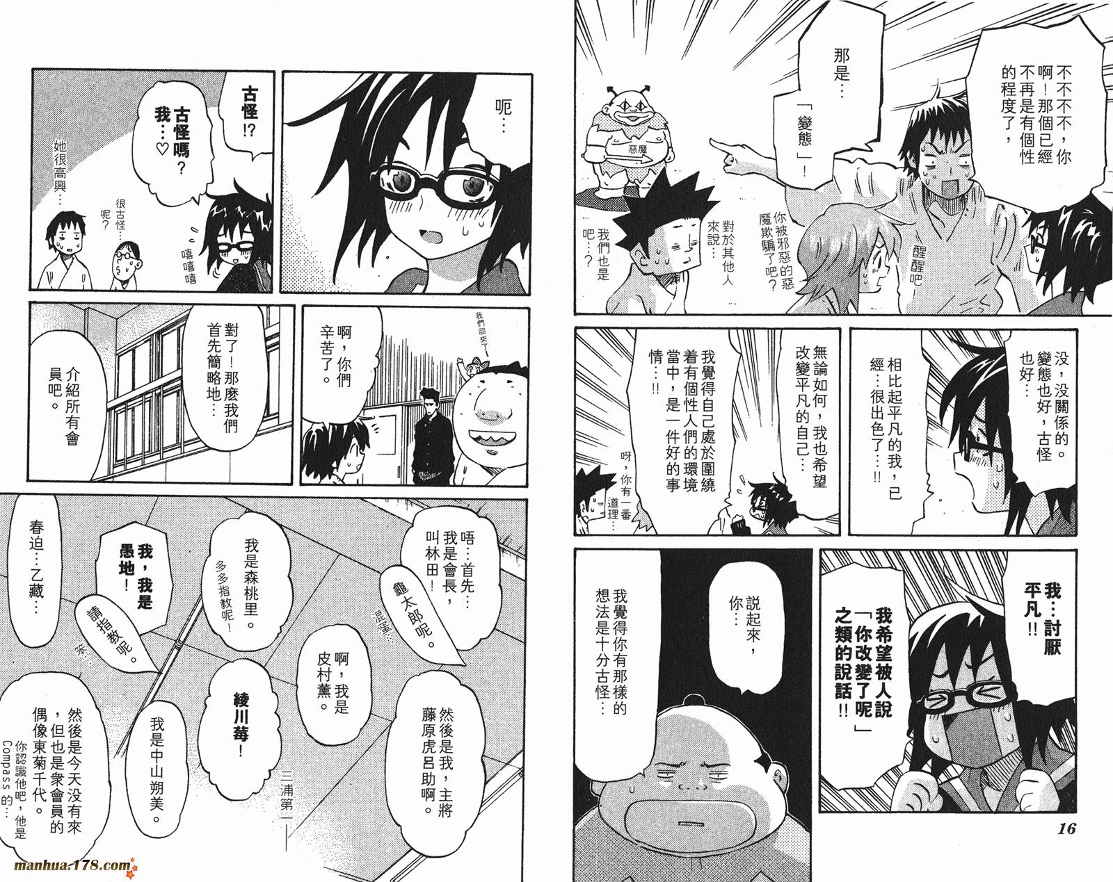 伊手高中柔道部 第13卷 第9页