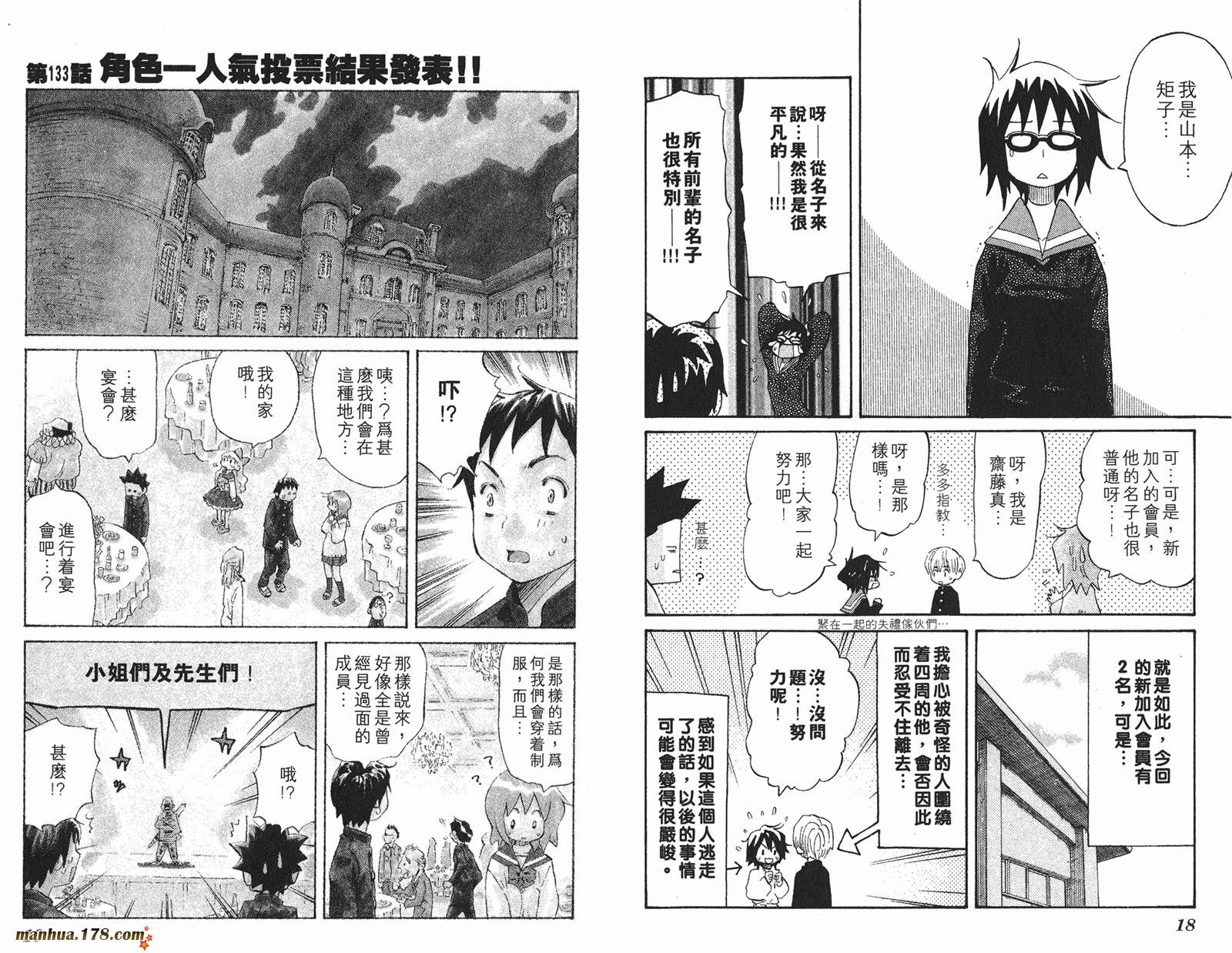 伊手高中柔道部 第13卷 第10页