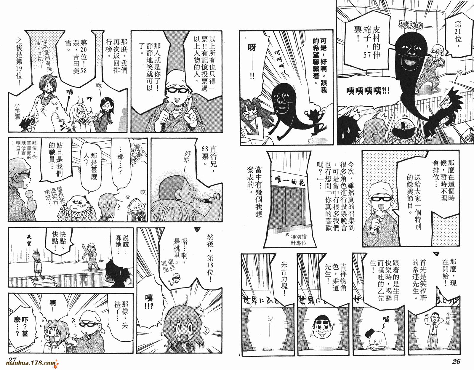 伊手高中柔道部 第13卷 第14页