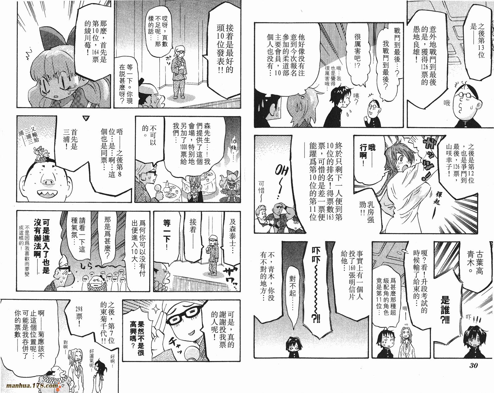 伊手高中柔道部 第13卷 第16页