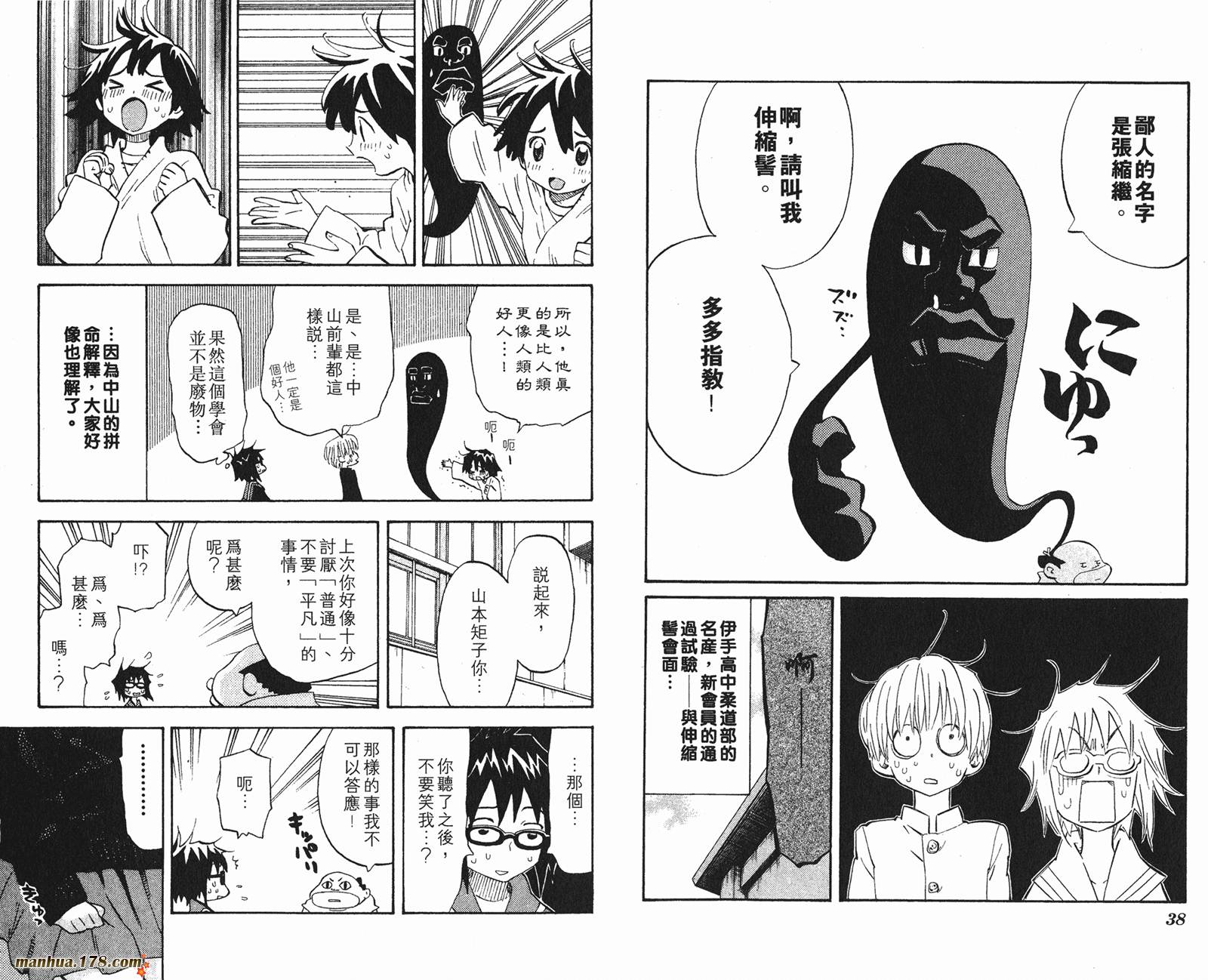 伊手高中柔道部 第13卷 第20页