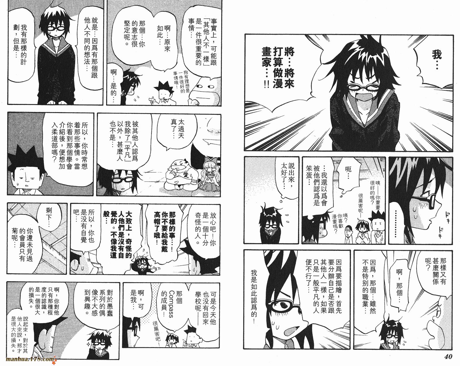 伊手高中柔道部 第13卷 第21页