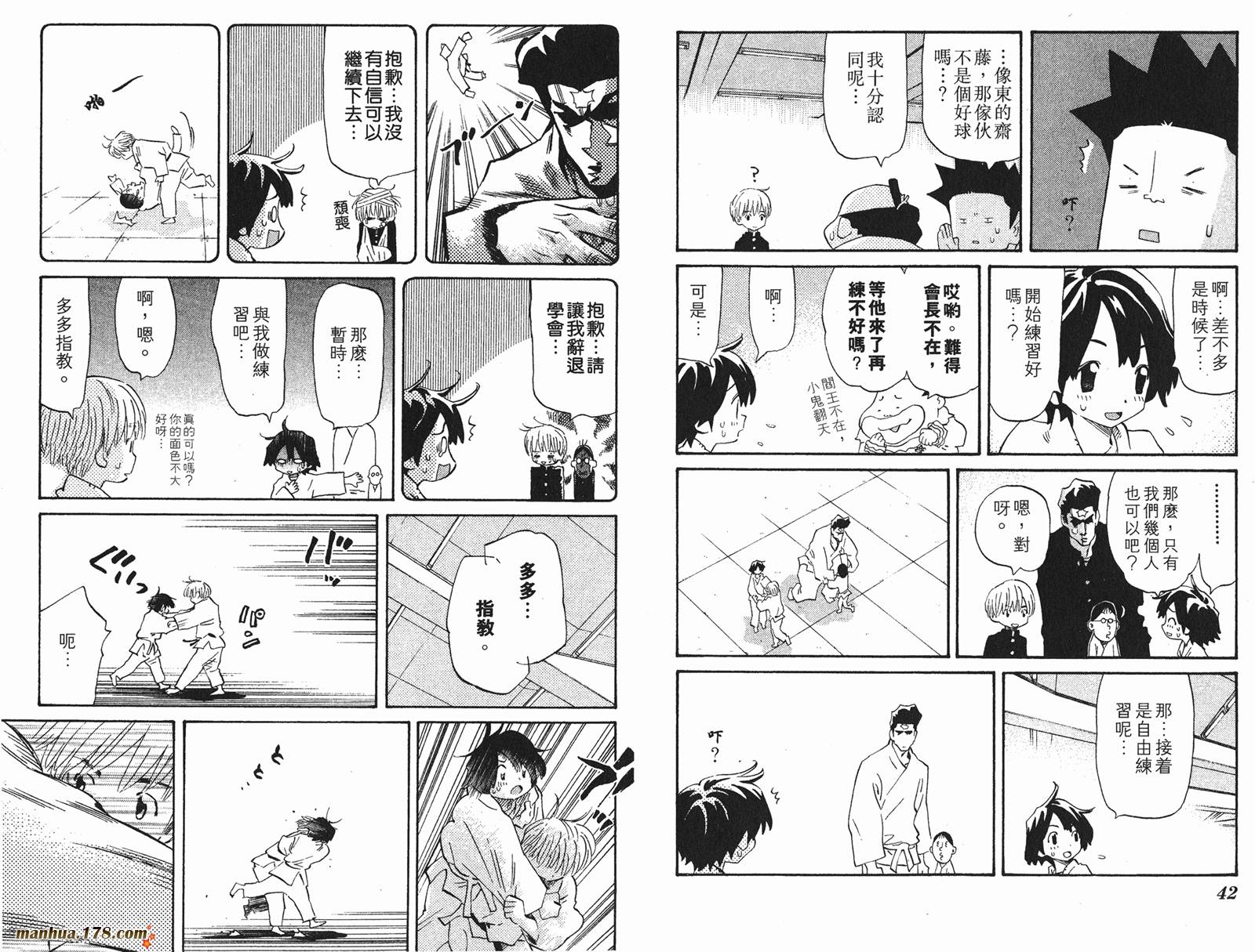 伊手高中柔道部 第13卷 第22页