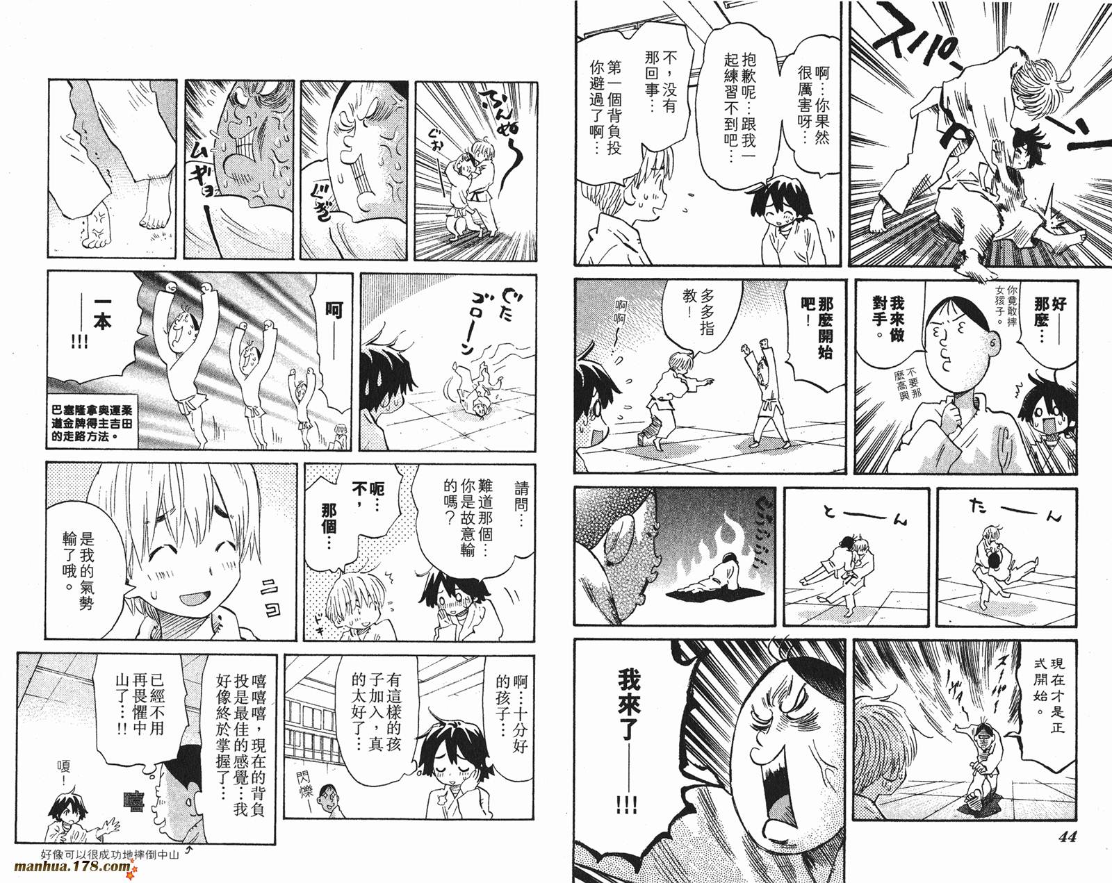 伊手高中柔道部 第13卷 第23页