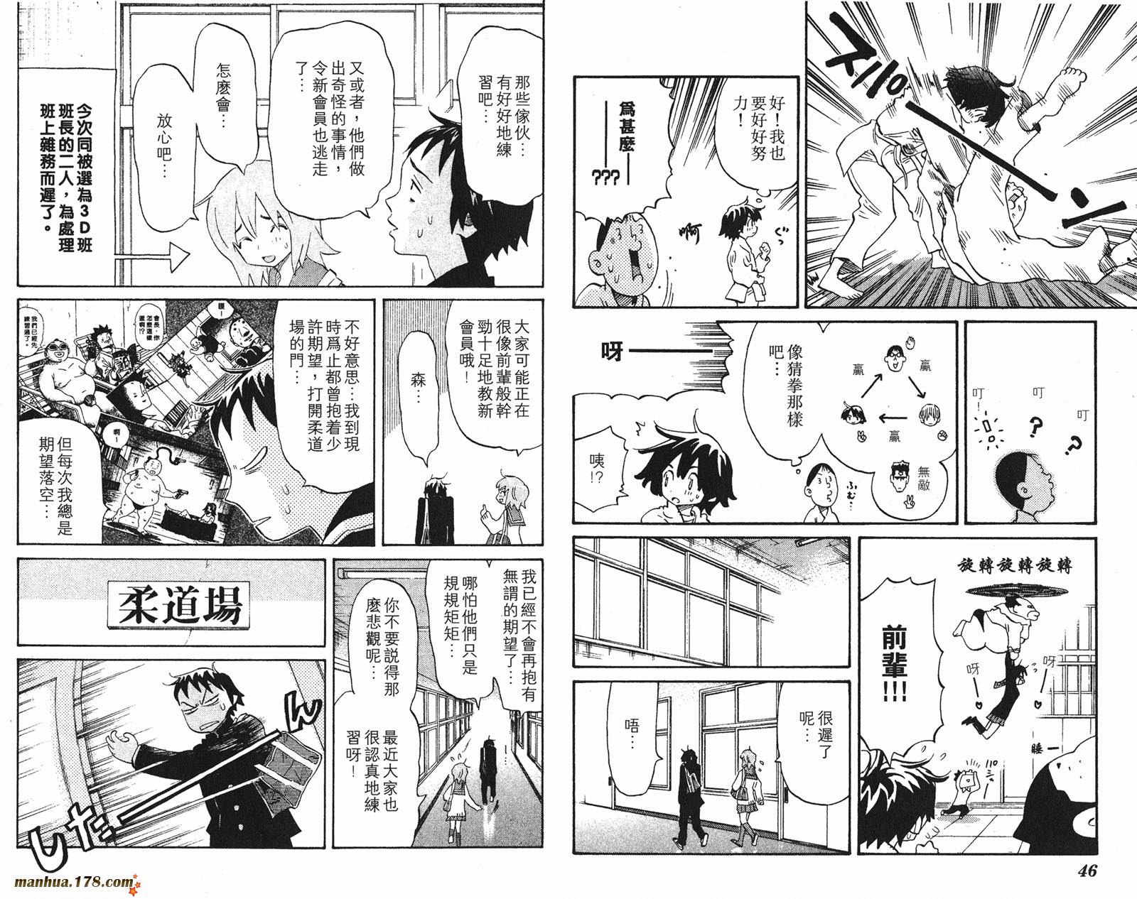 伊手高中柔道部 第13卷 第24页