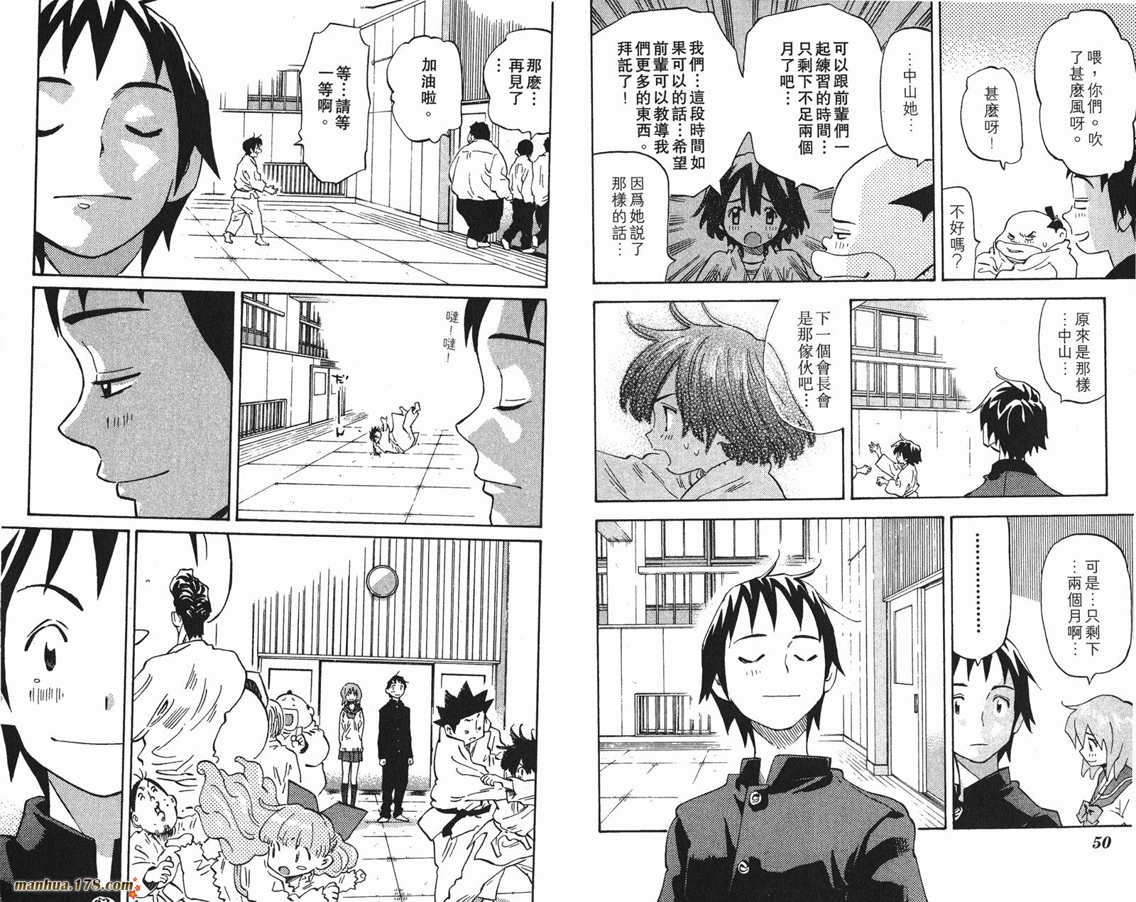 伊手高中柔道部 第13卷 第26页