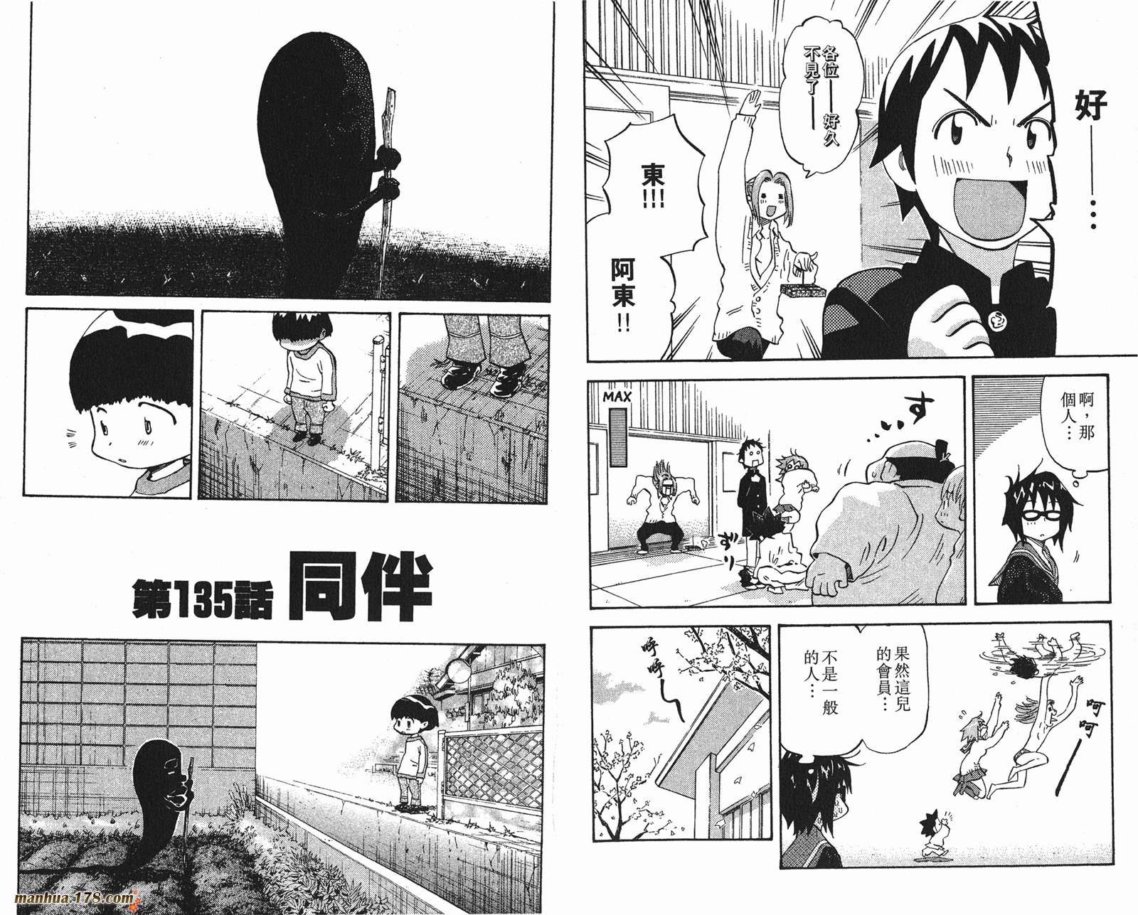 伊手高中柔道部 第13卷 第27页