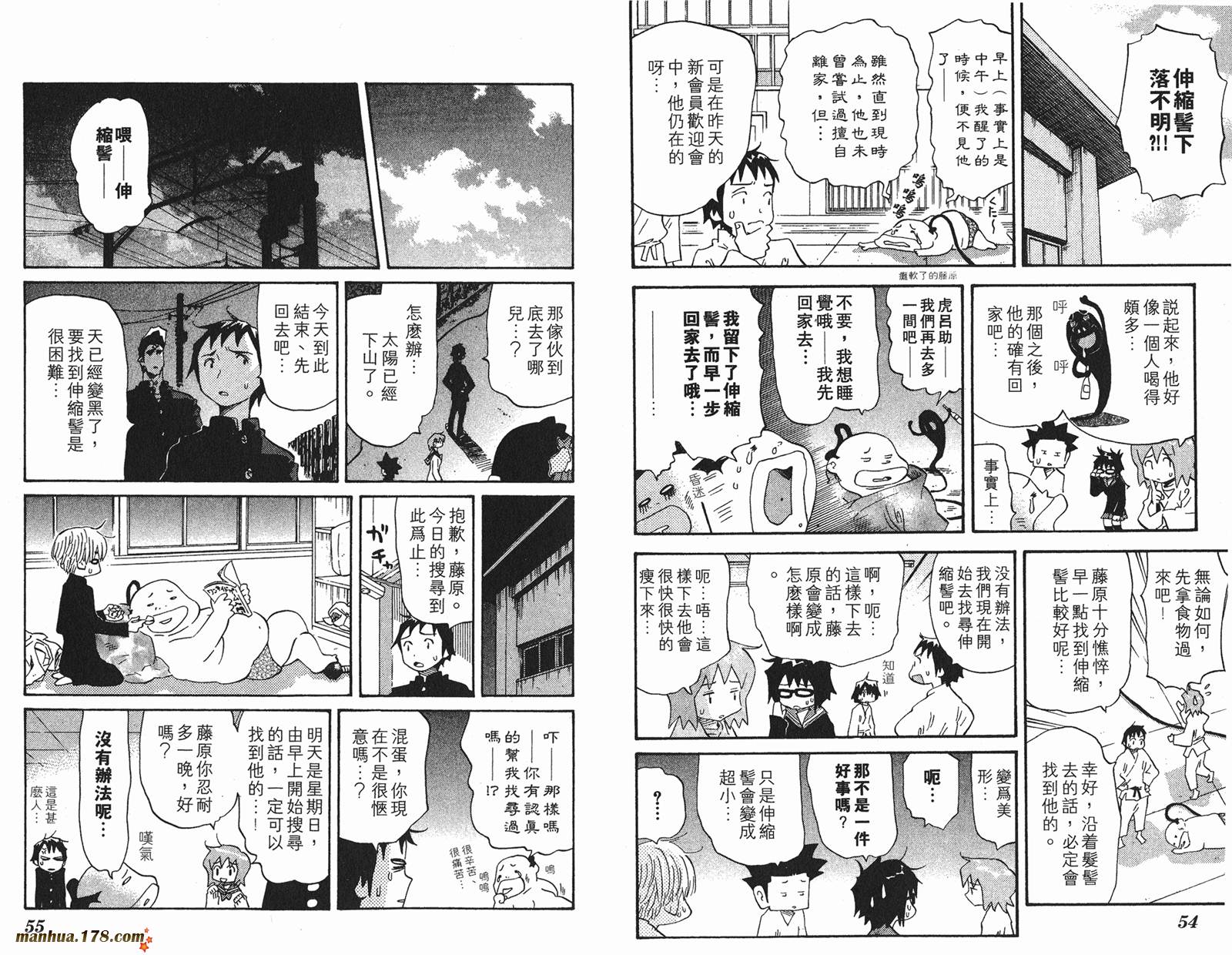 伊手高中柔道部 第13卷 第28页