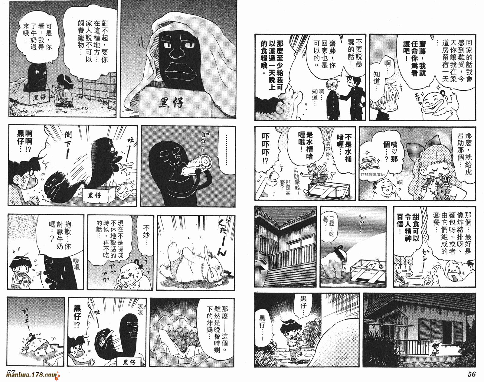 伊手高中柔道部 第13卷 第29页