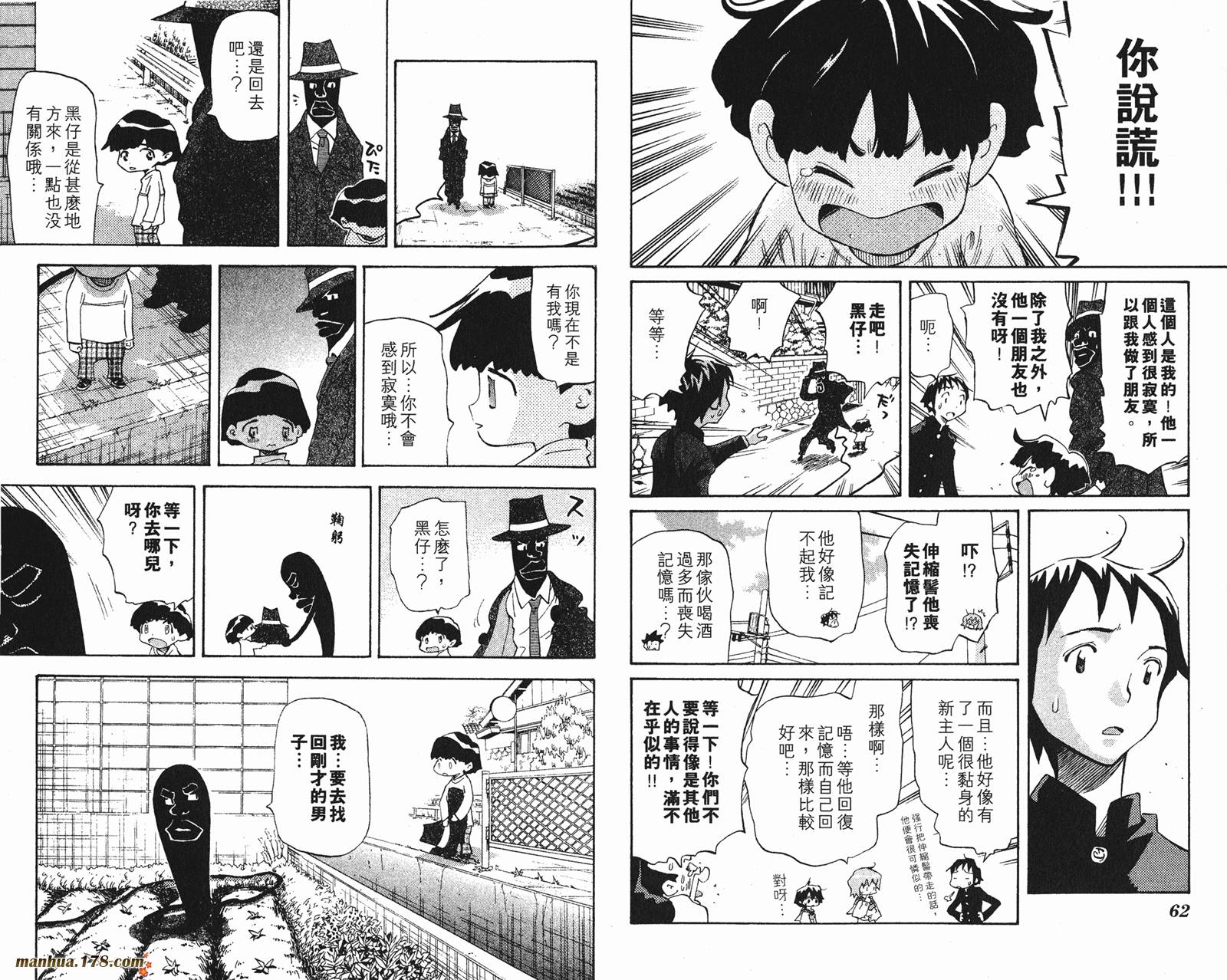 伊手高中柔道部 第13卷 第32页