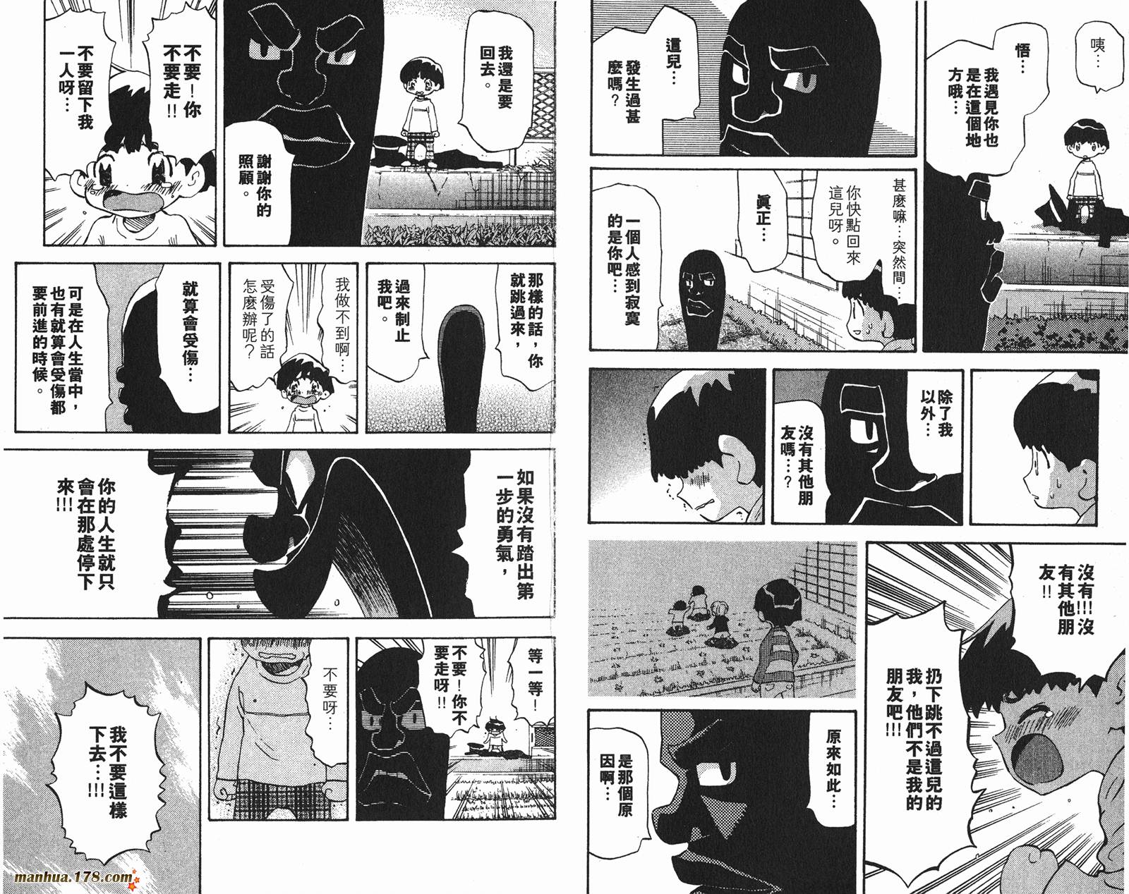 伊手高中柔道部 第13卷 第33页