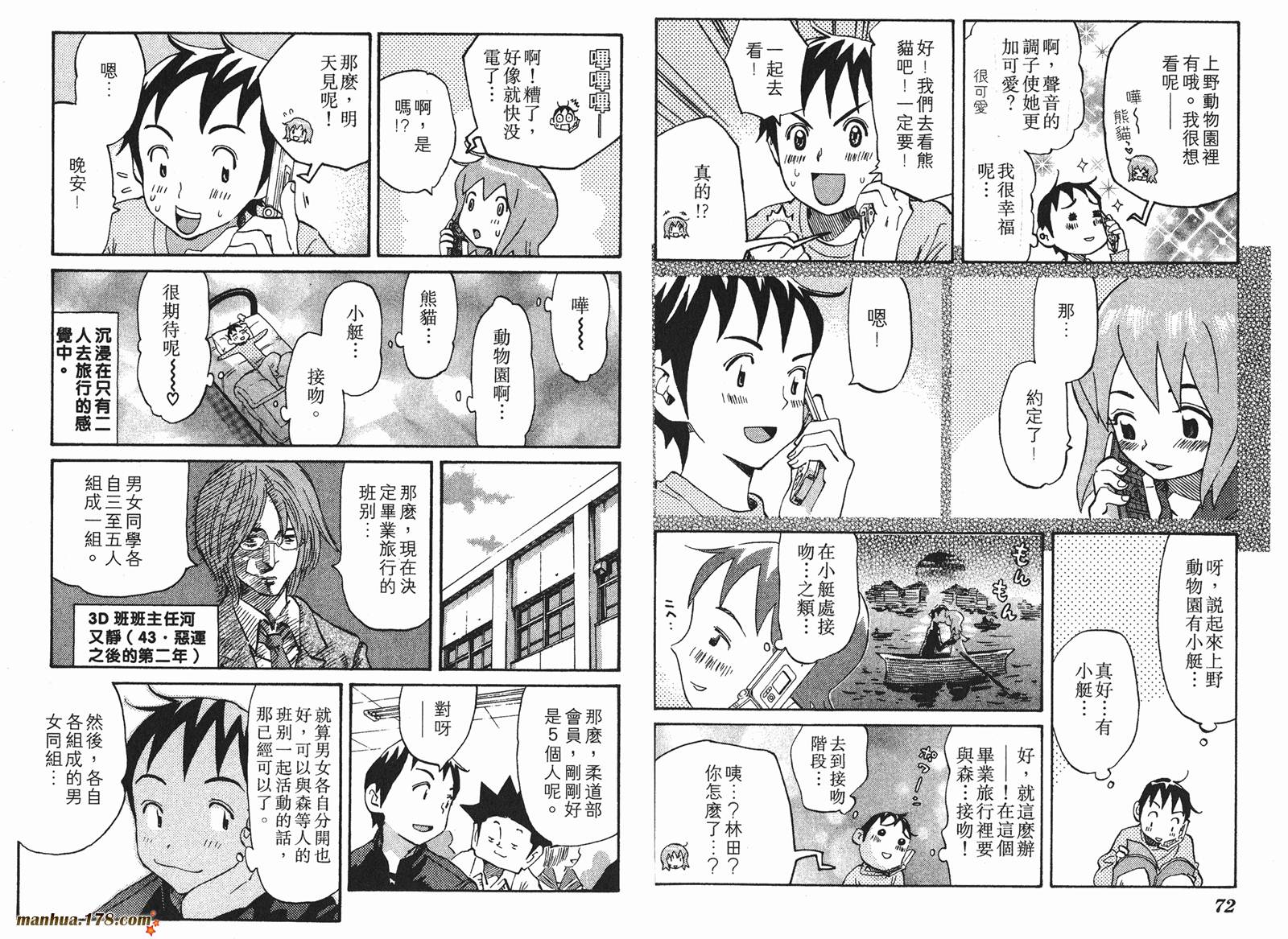 伊手高中柔道部 第13卷 第37页