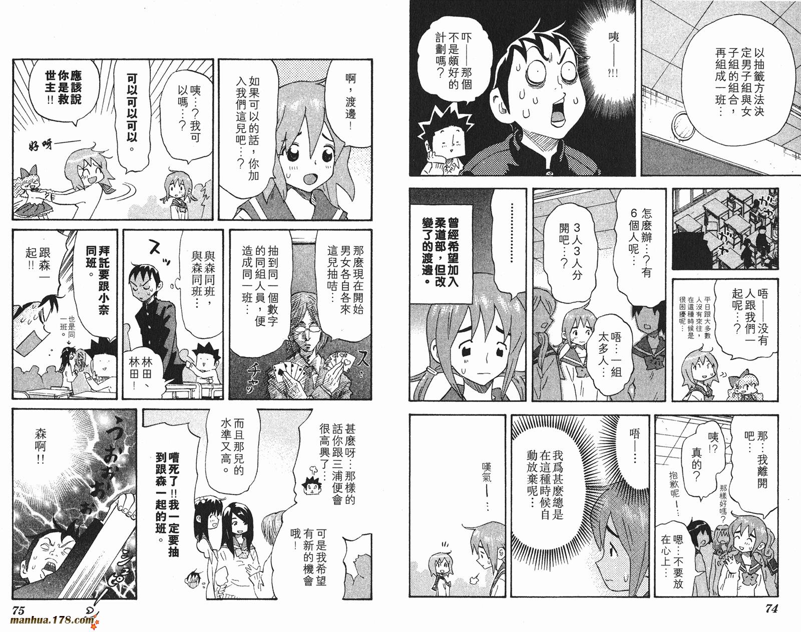 伊手高中柔道部 第13卷 第38页