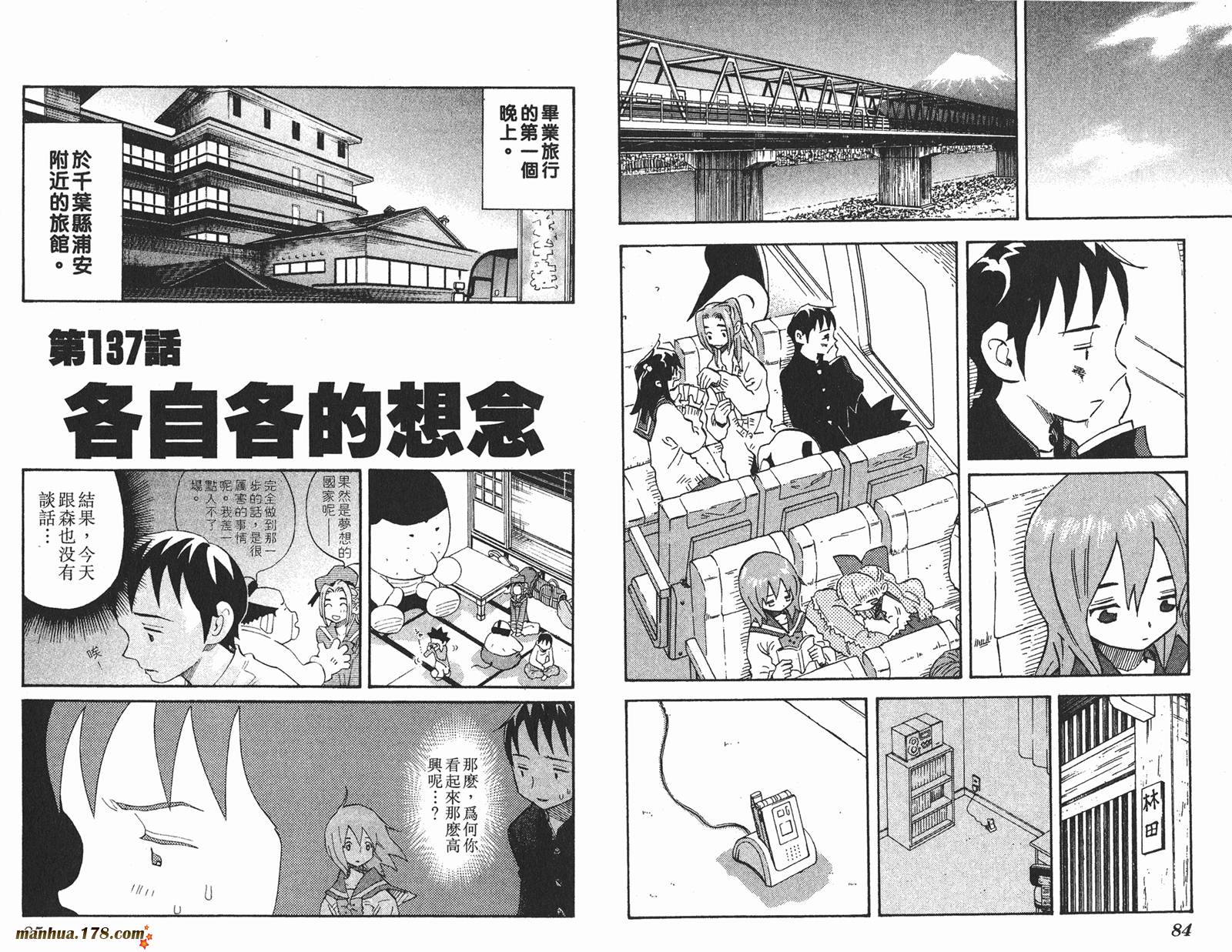 伊手高中柔道部 第13卷 第43页