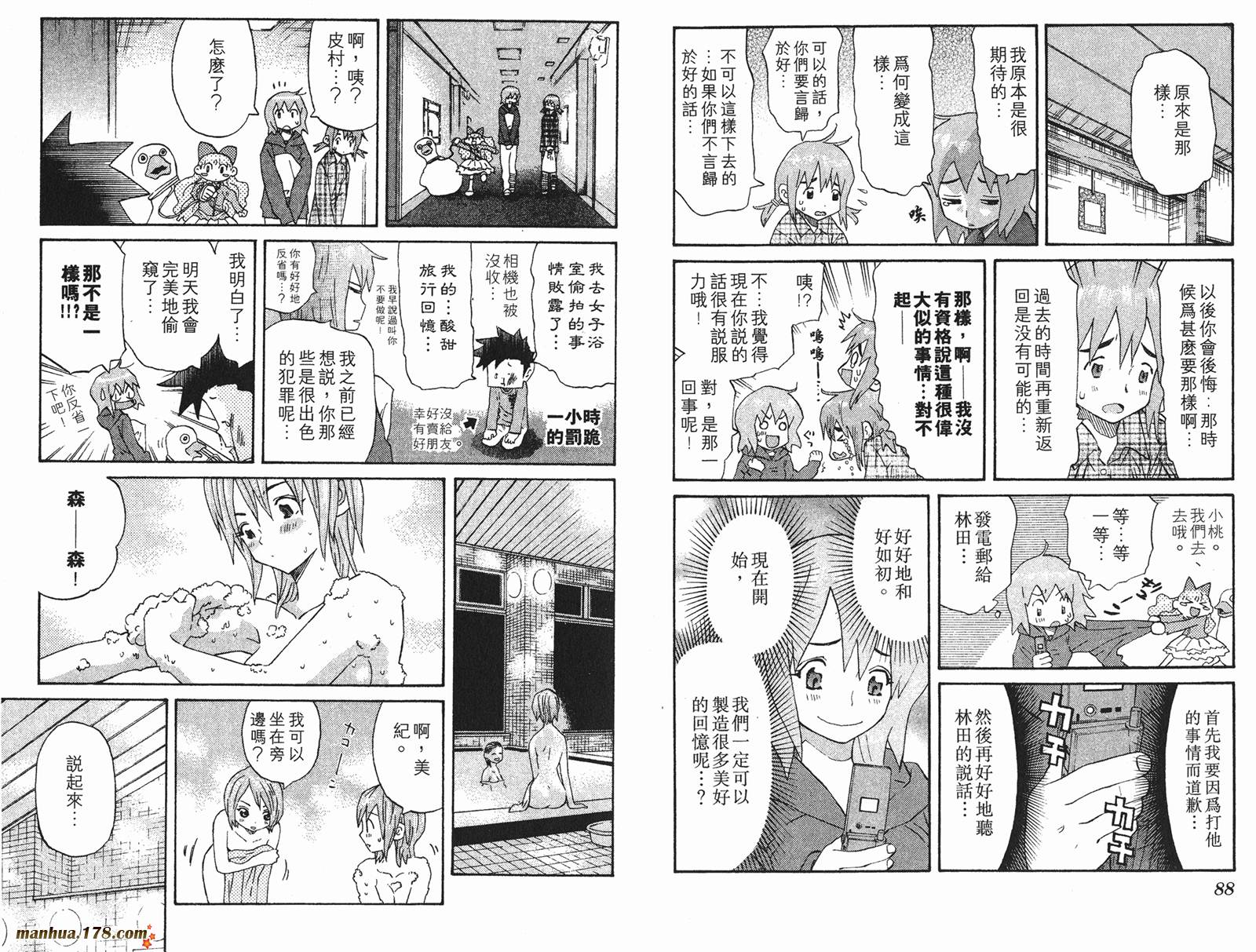 伊手高中柔道部 第13卷 第45页